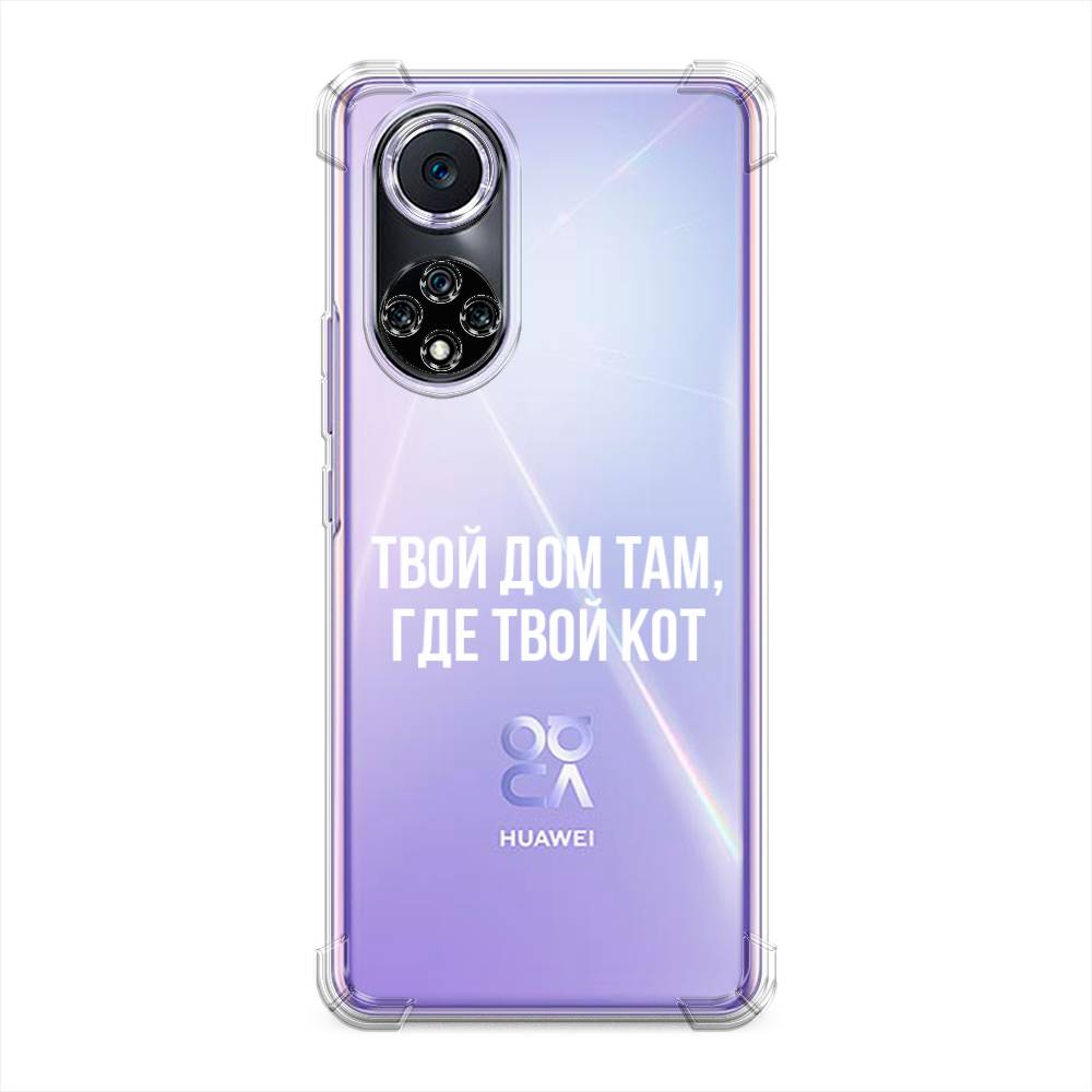 

Чехол Awog на Huawei Nova 9 "Дом там, где кот", Прозрачный;серебристый, 6106151-1