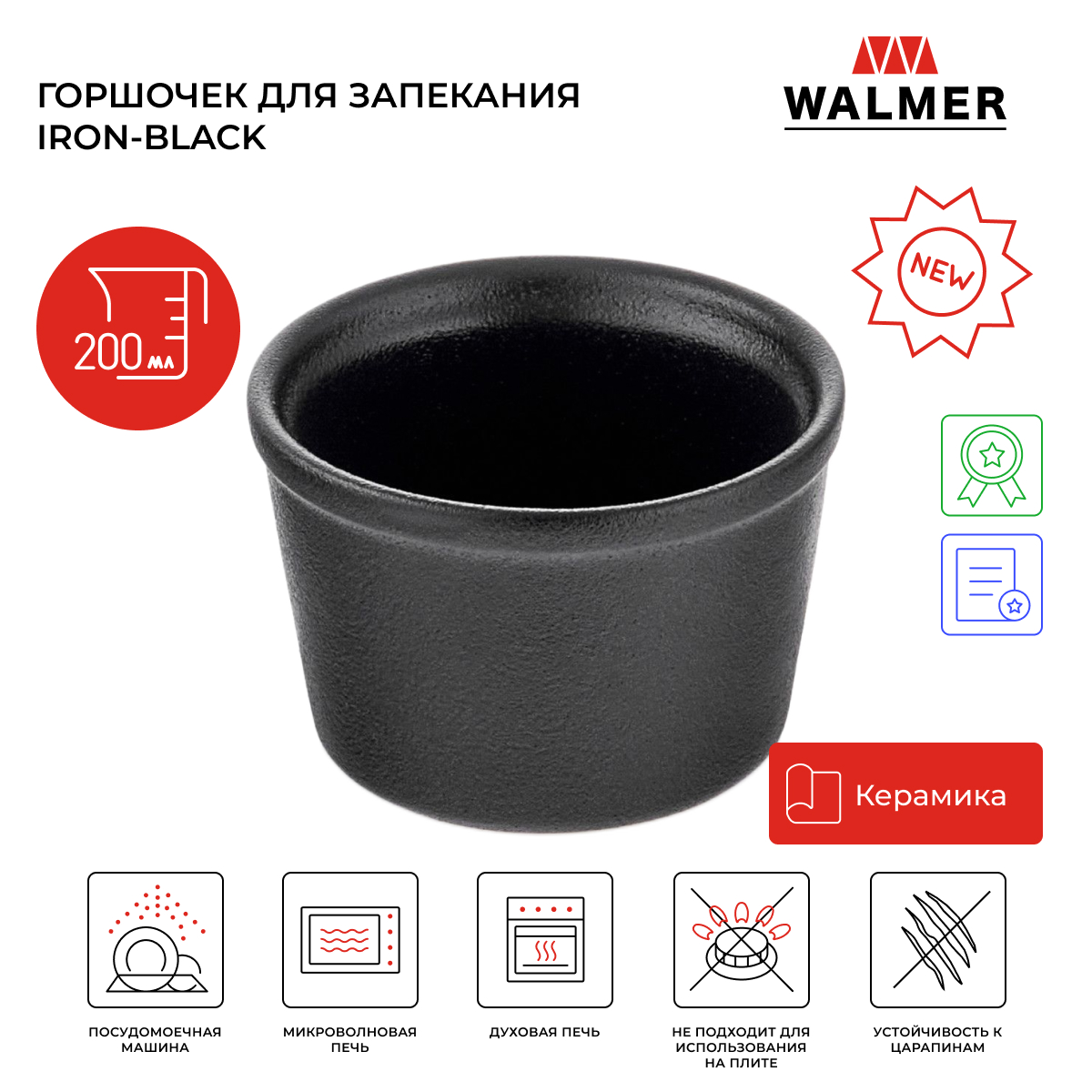 Горшочек для запекания Walmer Iron-Black, 0.2 л, цвет черный W37001056