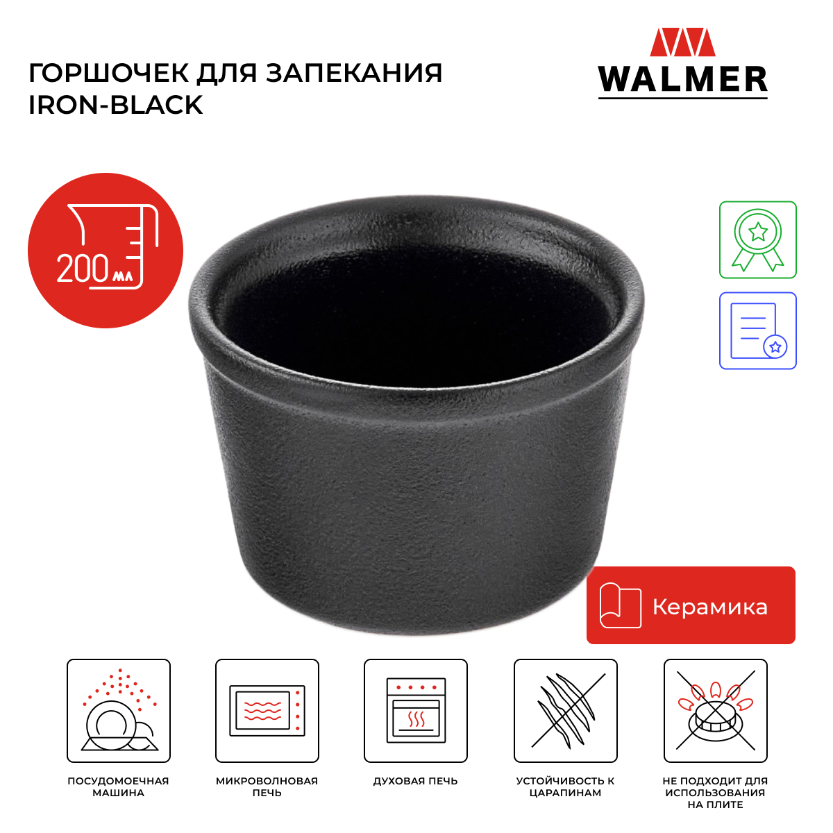 Горшочек для запекания Walmer Iron-Black, 0.2 л, цвет черный W37001056