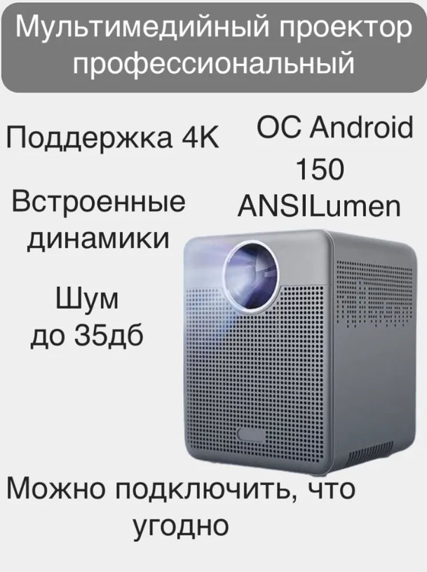 

Видеопроектор NoBrand Full HD White, Full HD