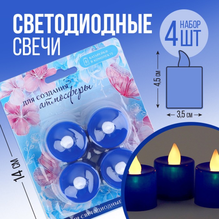 

Набор светодиодных свечей "Для создания атмосферы",4 шт.,диам. 4.5, модель AR-0007