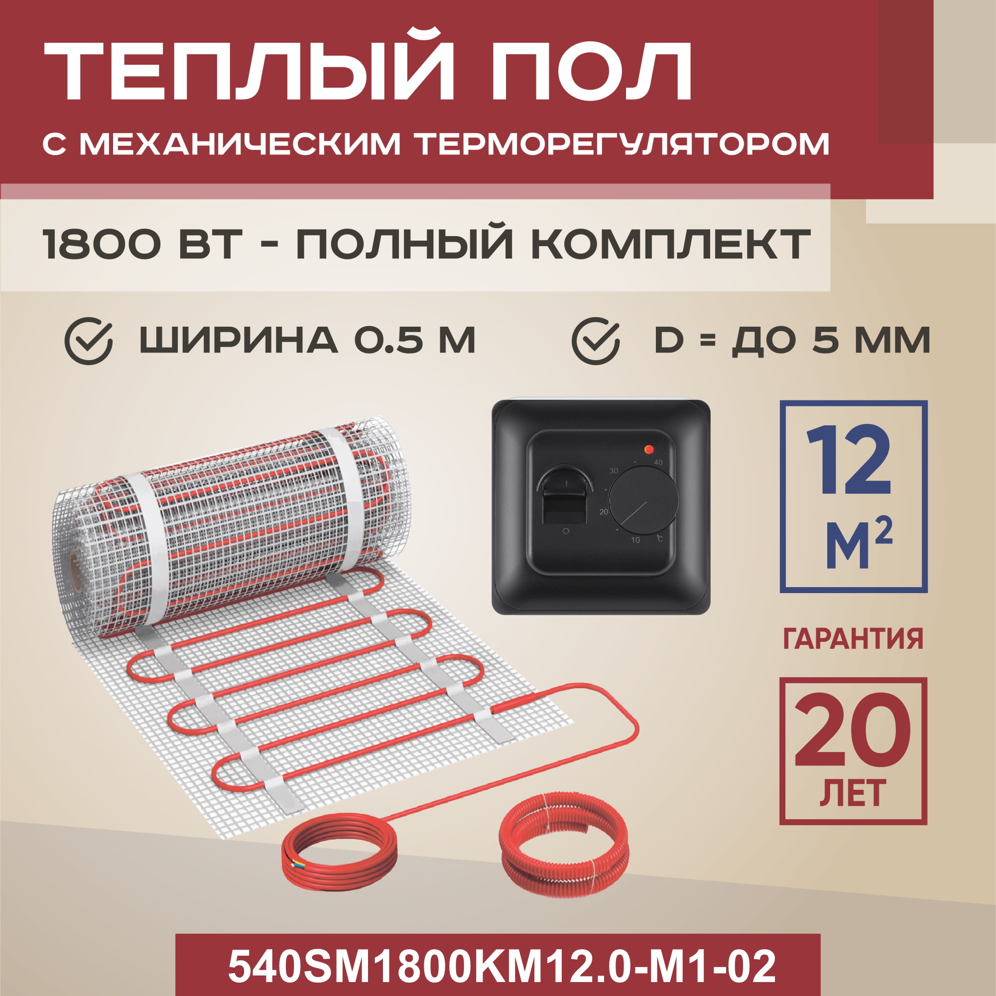 

Теплый пол Vimarr SM 12 м2 1800 Вт с черным механическим терморегулятором, SM