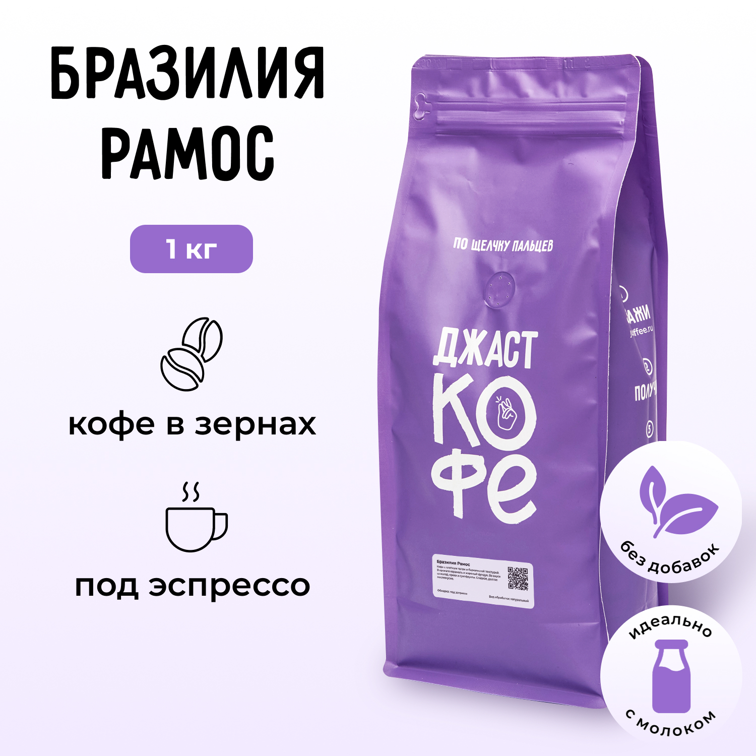 

Кофе в зернах Джаст Бразилия Рамос, 1000 г