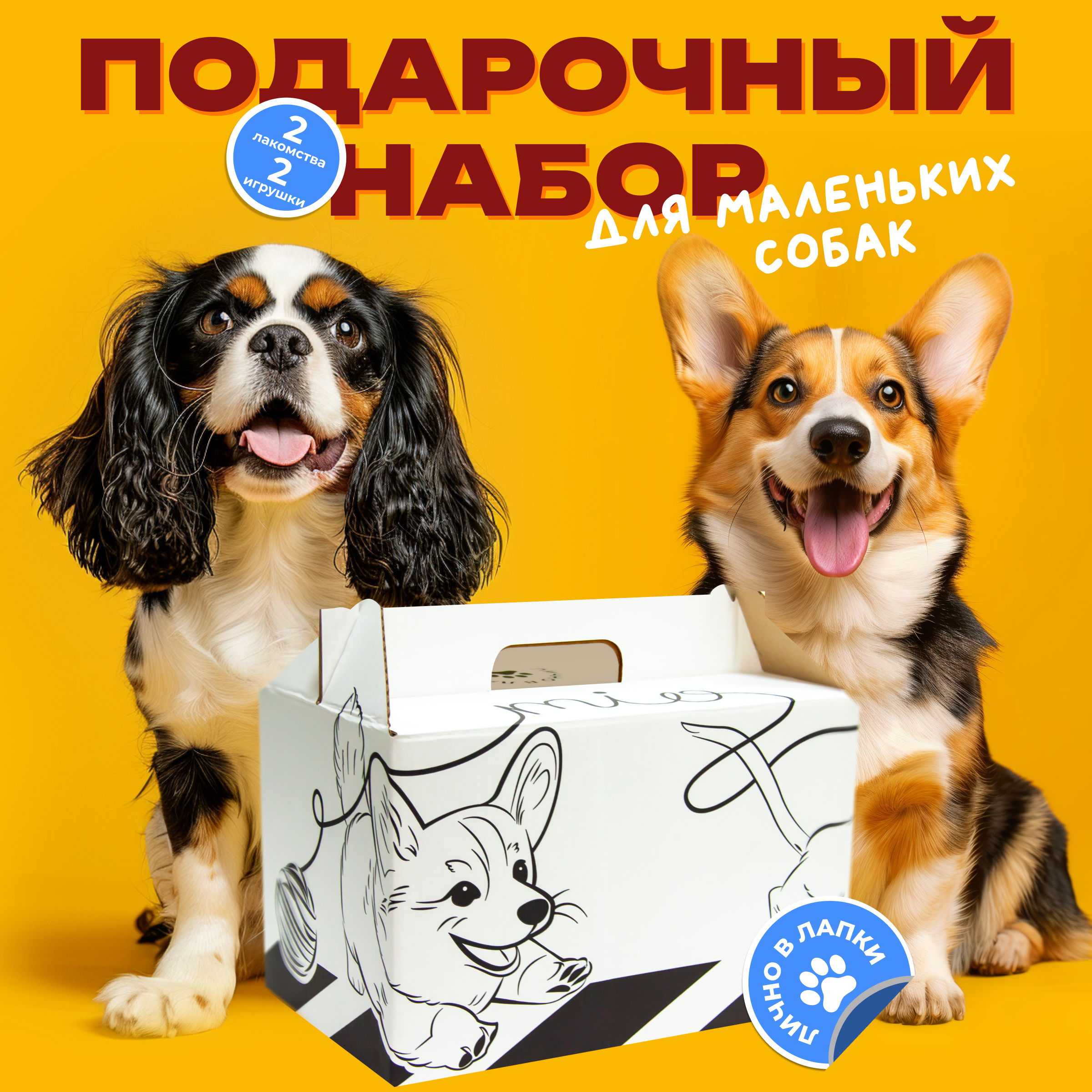 

Набор для маленьких собак, 2 лакомства TiTBiT и 2 игрушки Gigwi, 20x20x30, 1000 г