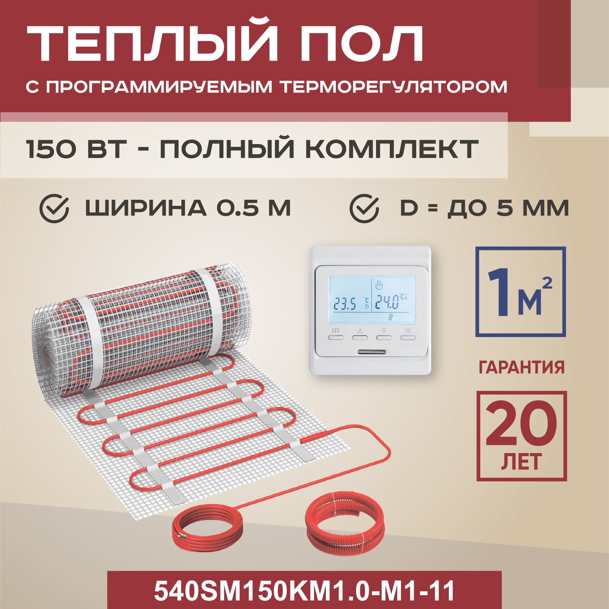 

Теплый пол Vimarr SM 1 м2 150 Вт с белым программируемым терморегулятором, SM