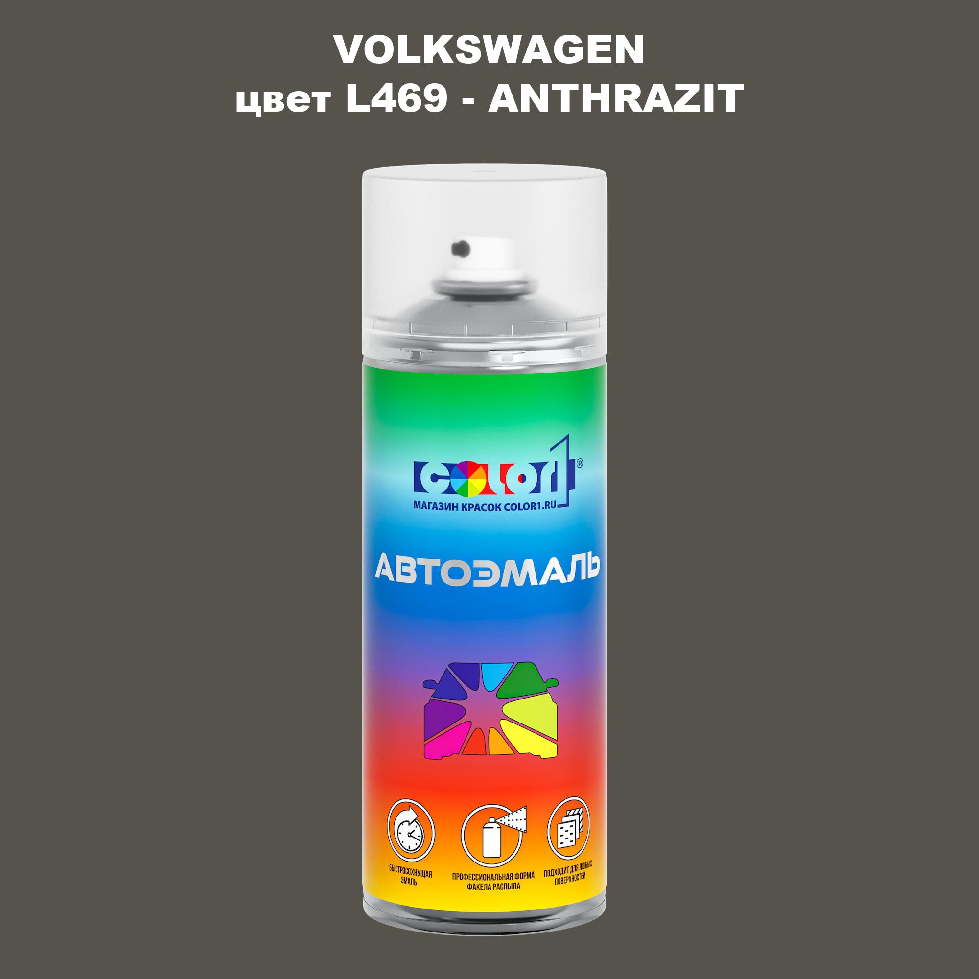 

Аэрозольная краска COLOR1 для VOLKSWAGEN, цвет L469 - ANTHRAZIT, Прозрачный