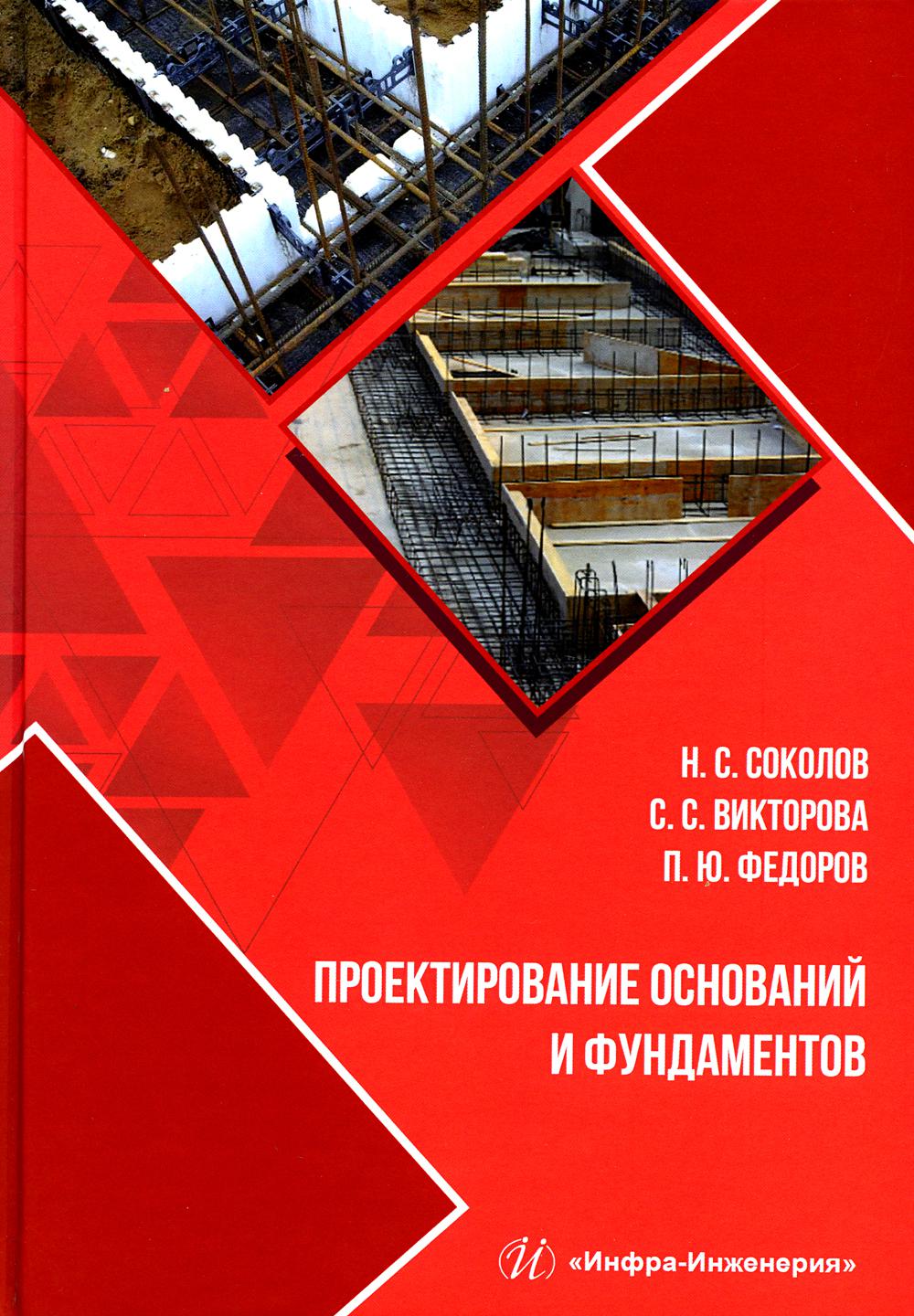 

Проектирование оснований и фундаментов