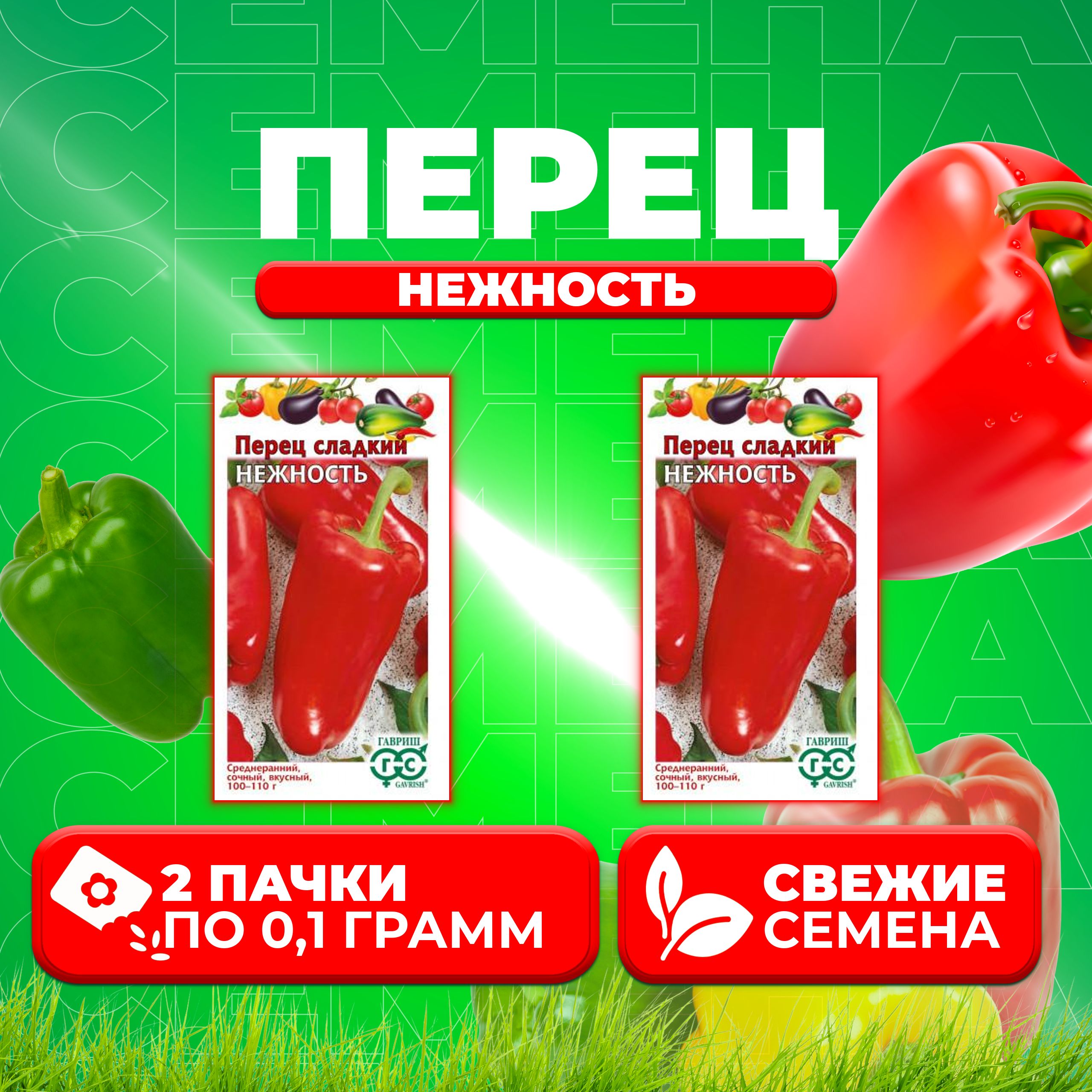 

Семена перец сладкий Нежность Гавриш 1071858107-2 2 уп.