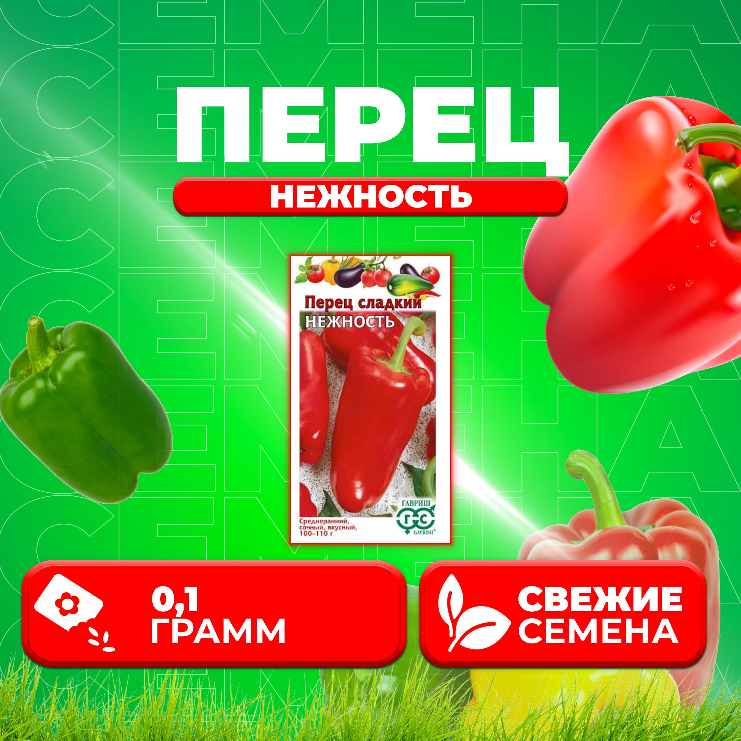 

Семена перец сладкий Нежность Гавриш 1071858107-1 1 уп.