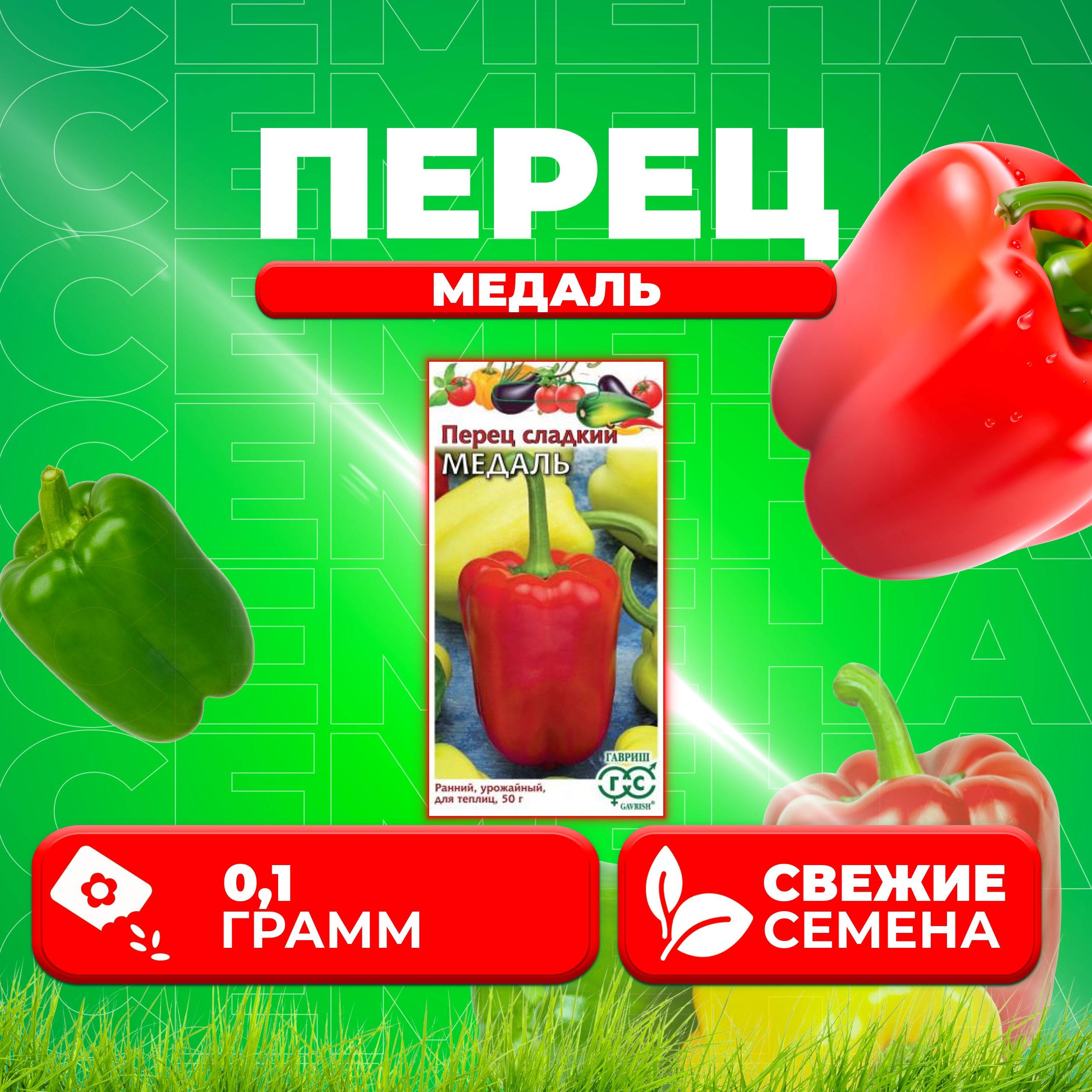 

Семена перец сладкий Медаль Гавриш 1071858100-1 1 уп.