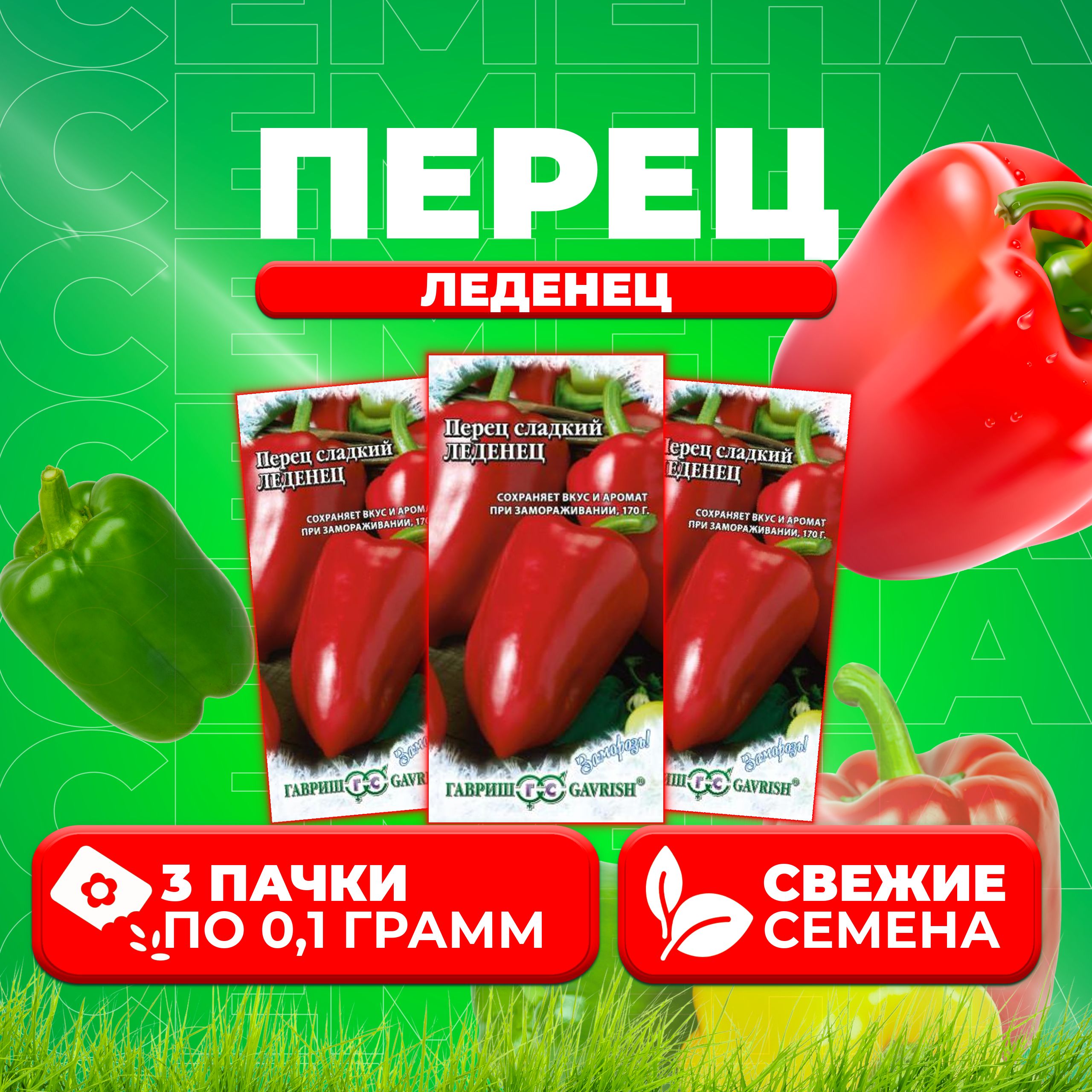

Семена перец сладкий Леденец Гавриш 1071858099-3 3 уп.