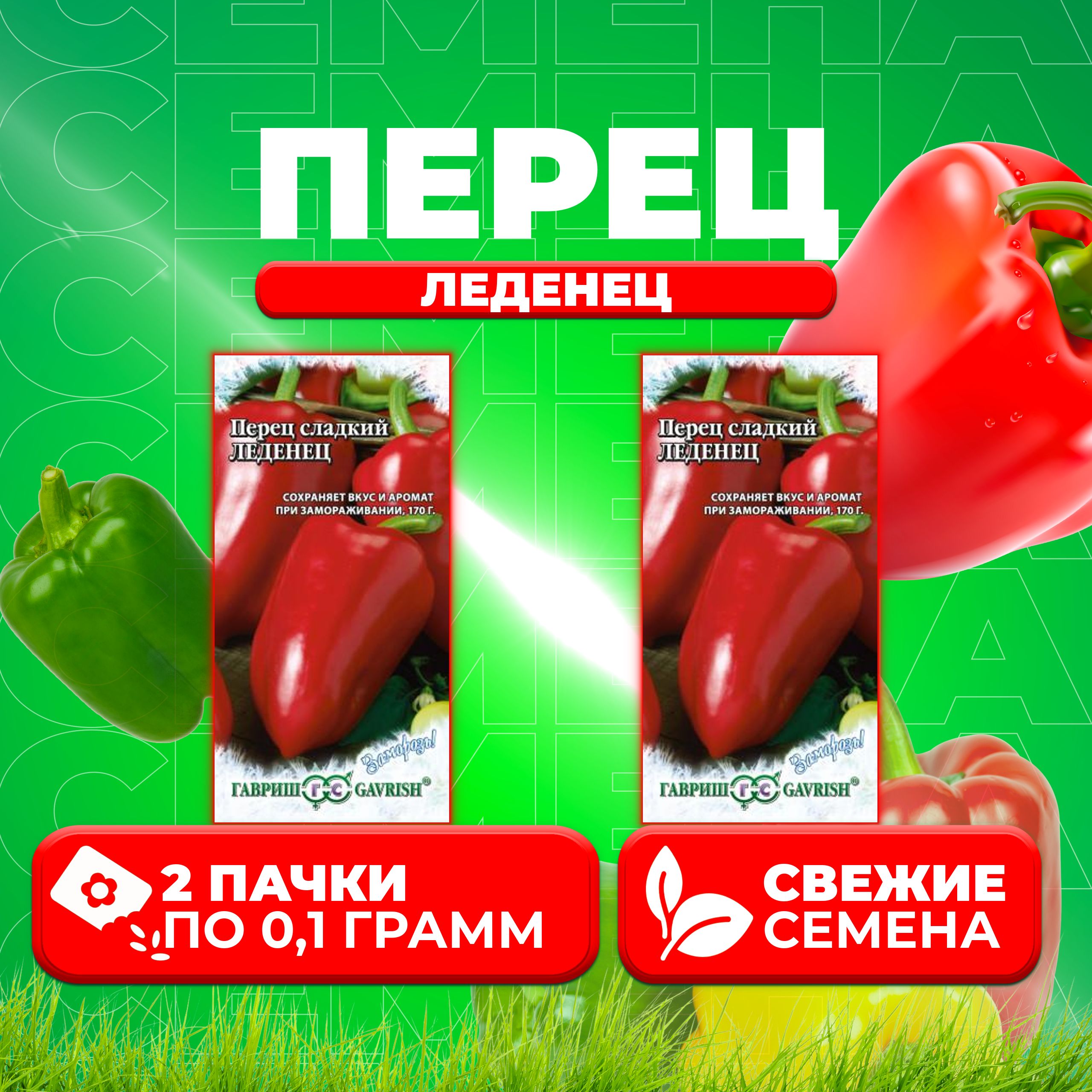 

Семена перец сладкий Леденец Гавриш 1071858099-2 2 уп.