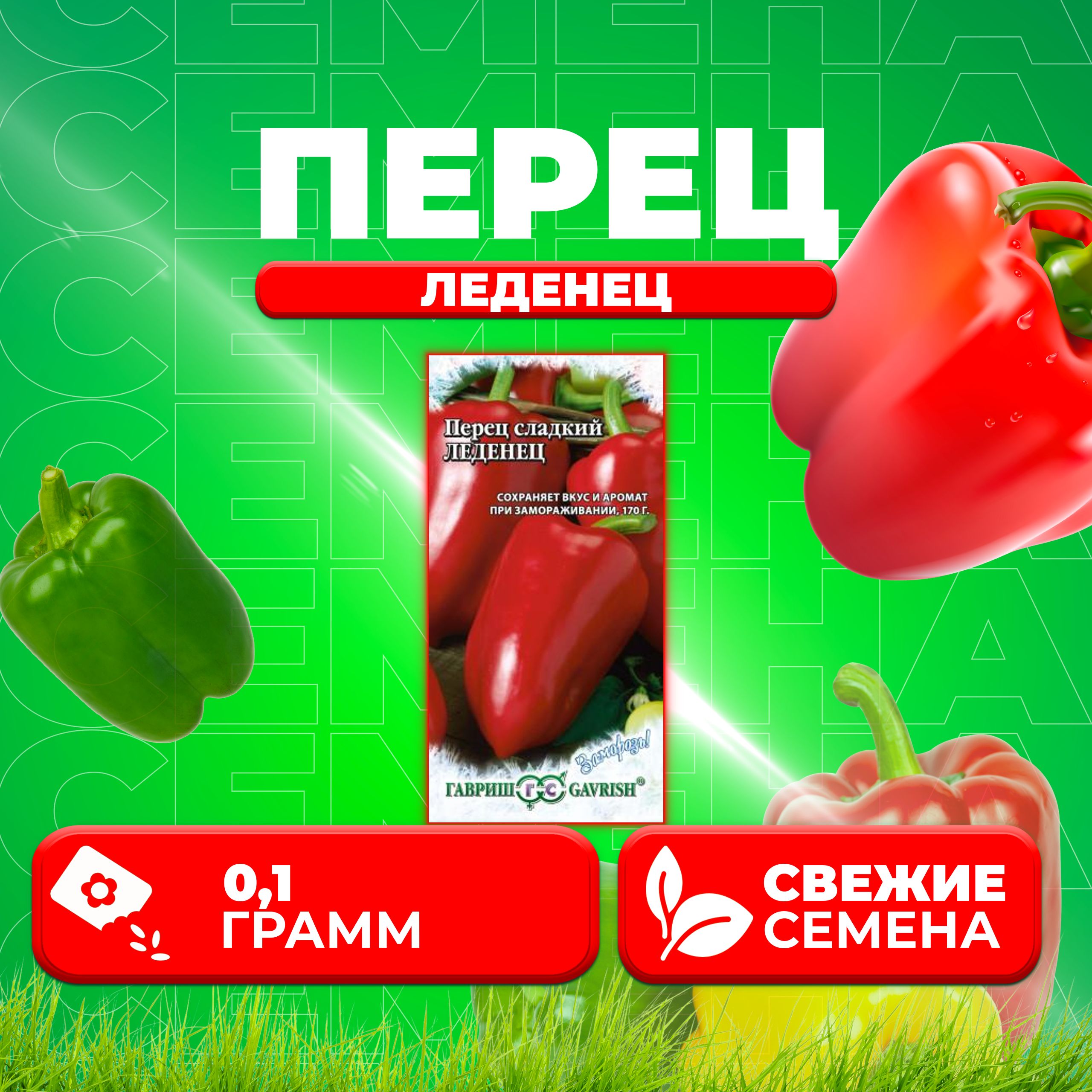 

Семена перец сладкий Леденец Гавриш 1071858099-1 1 уп.