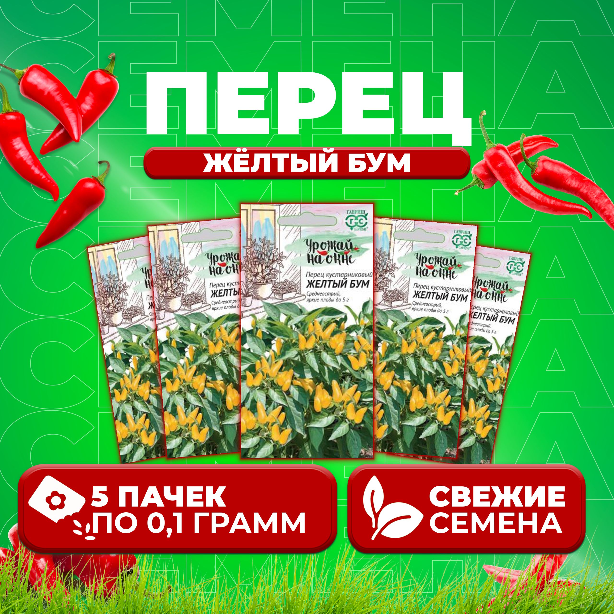 

Семена перец сладкий Желтый бум Гавриш 1071858097-5 5 уп.
