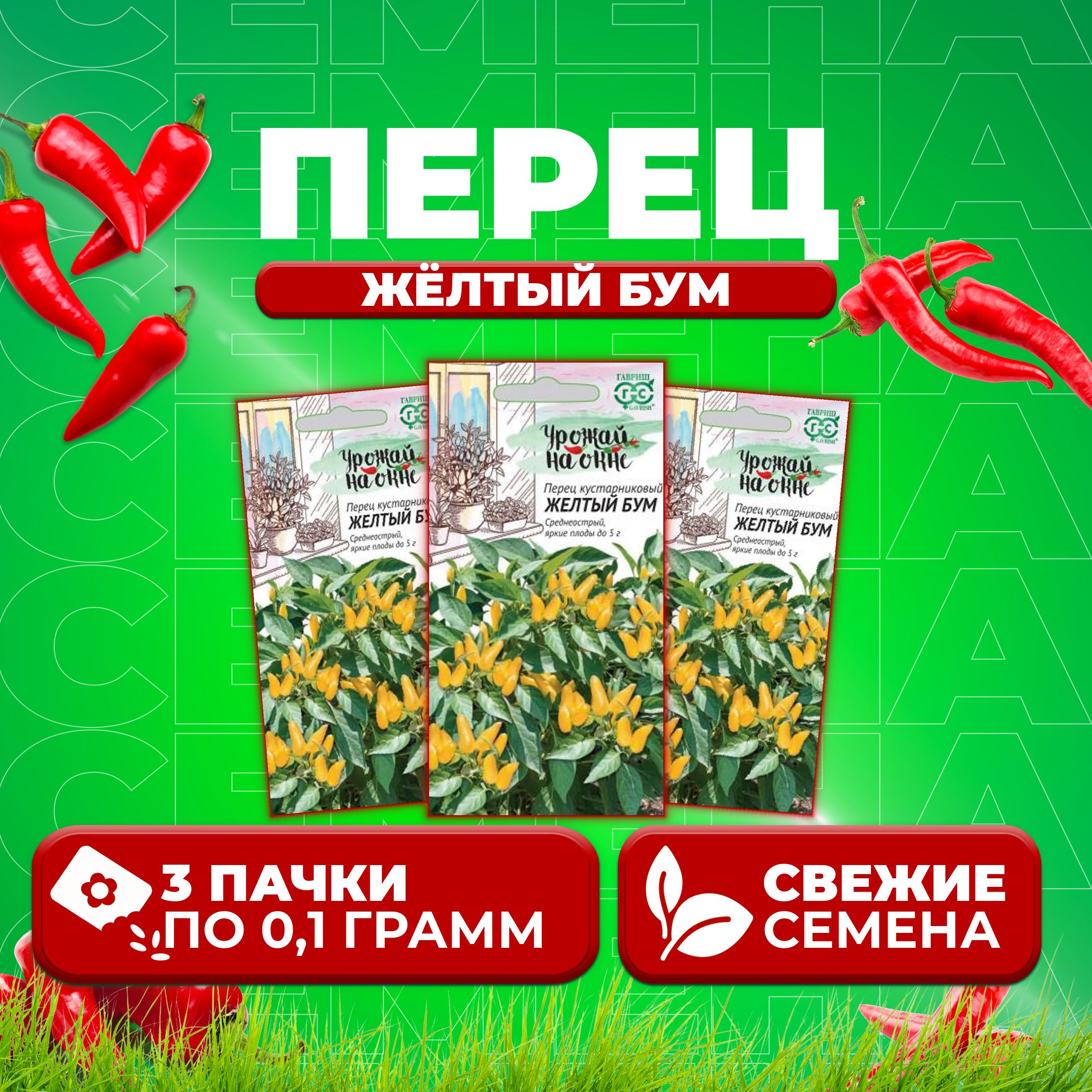 

Семена перец сладкий Желтый бум Гавриш 1071858097-3 3 уп.