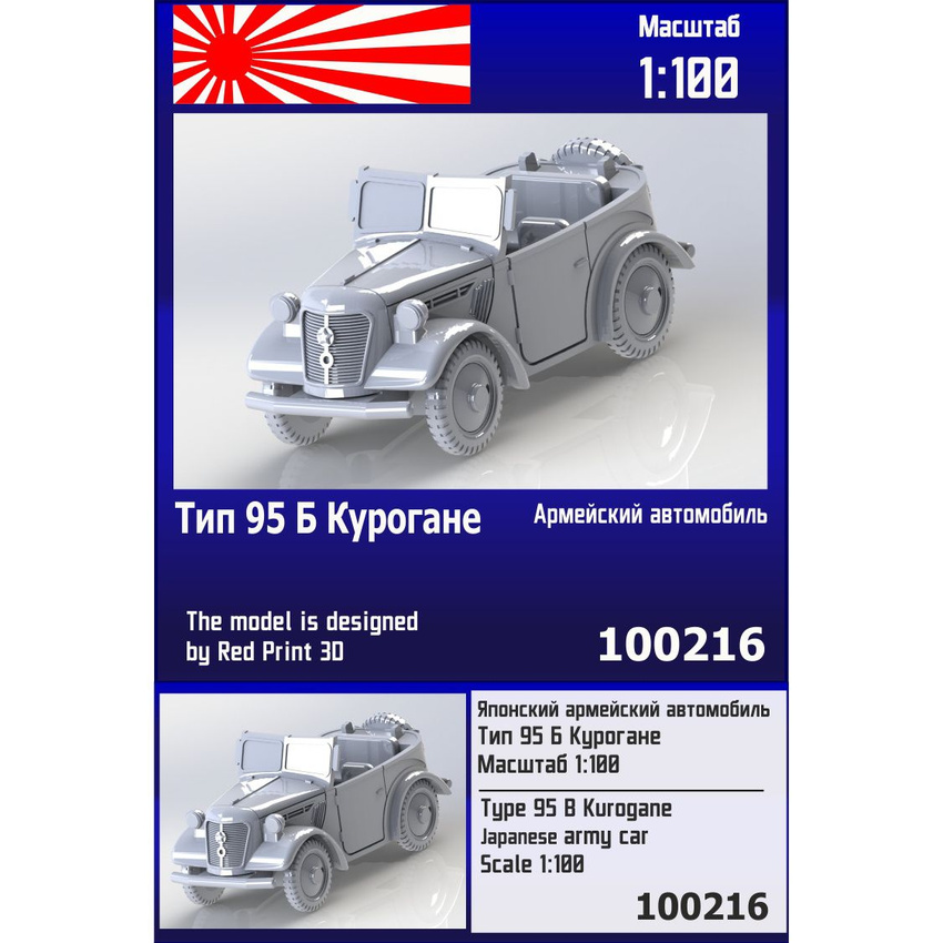 

Японский армейский автомобиль Zebrano 1/100 Type 95 B Kurogane 100216