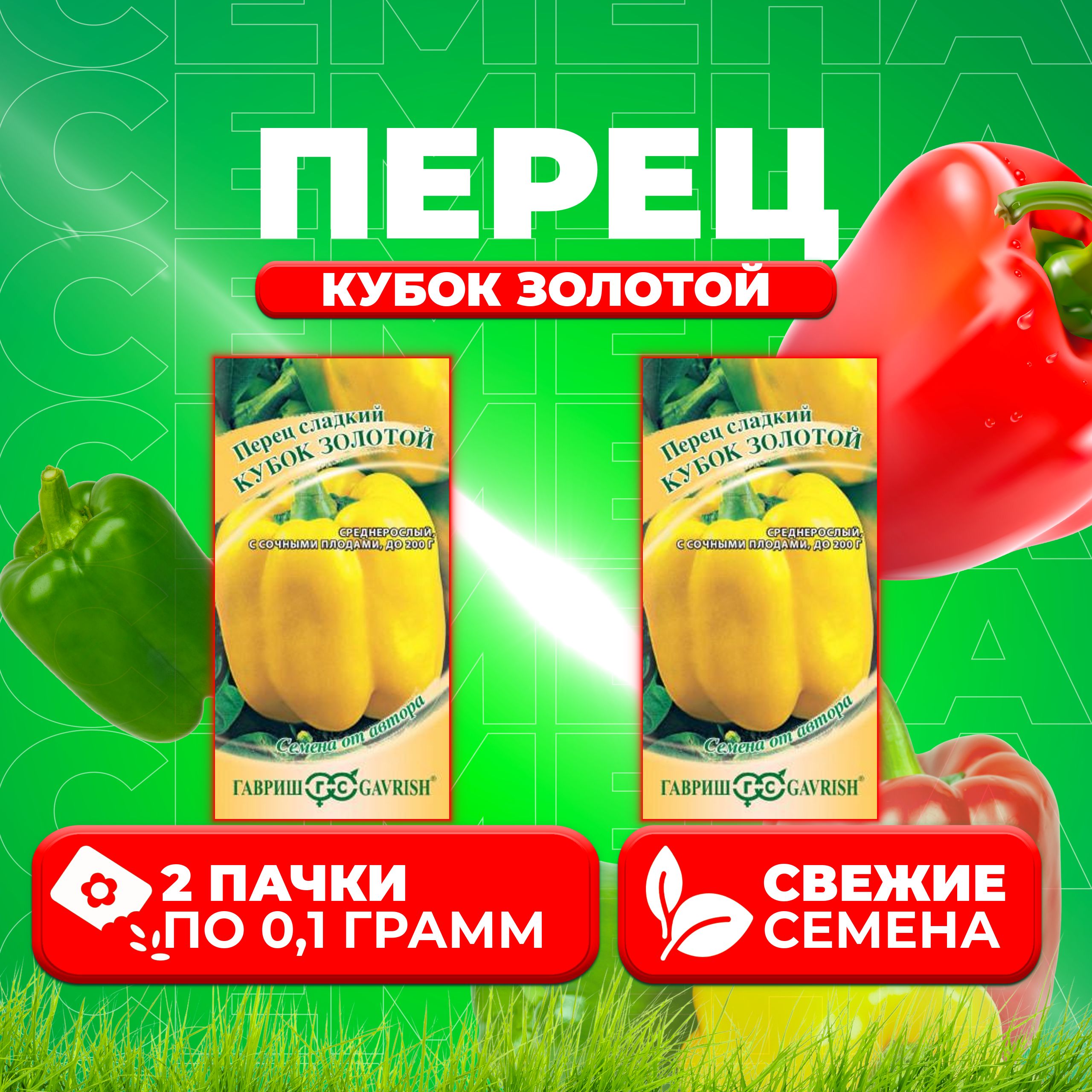 

Семена перец сладкий Кубок золотой Гавриш 1071858094-2 2 уп.