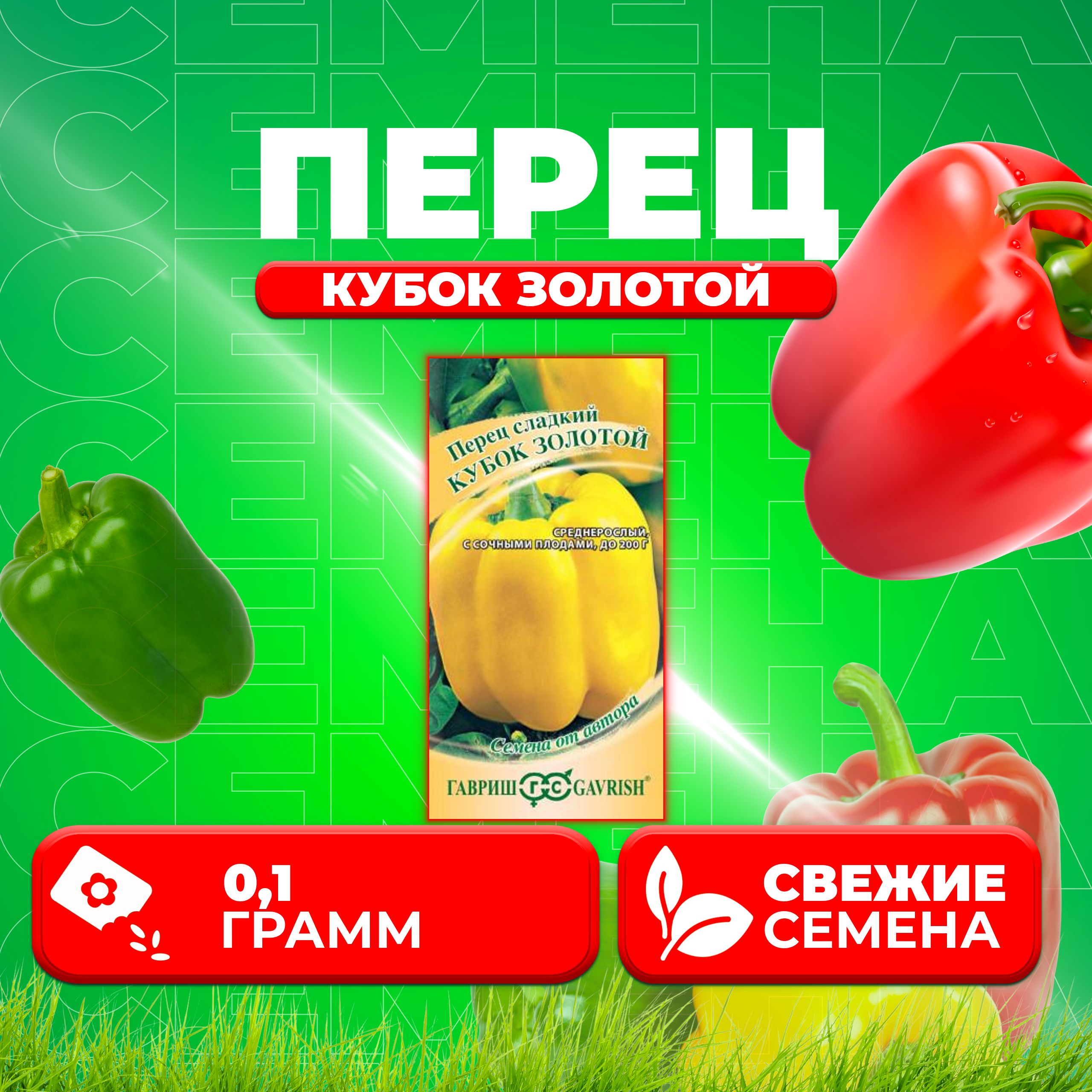 

Семена перец сладкий Кубок золотой Гавриш 1071858094-1 1 уп.