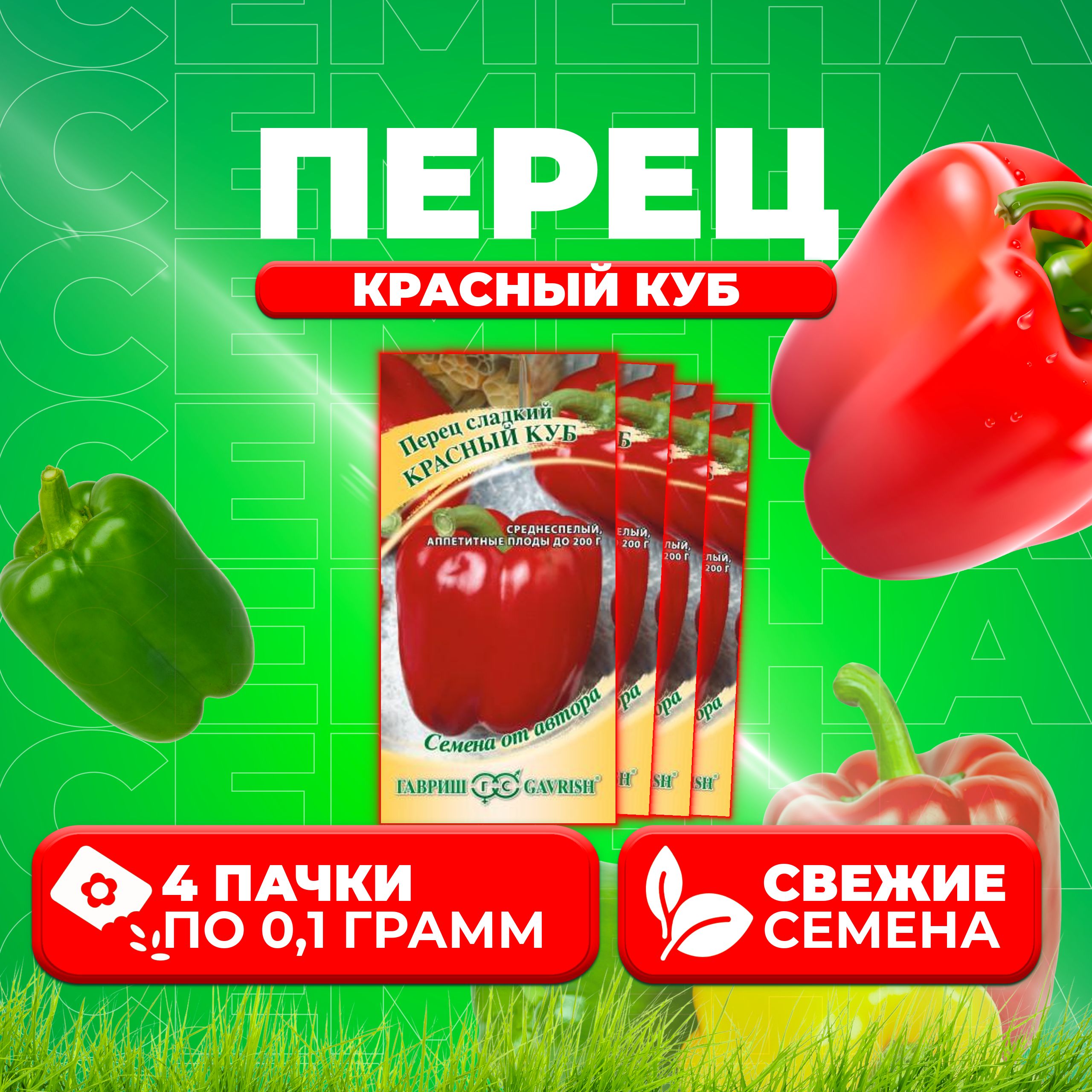 

Семена перец сладкий Красный куб Гавриш 1071858093-4 4 уп.