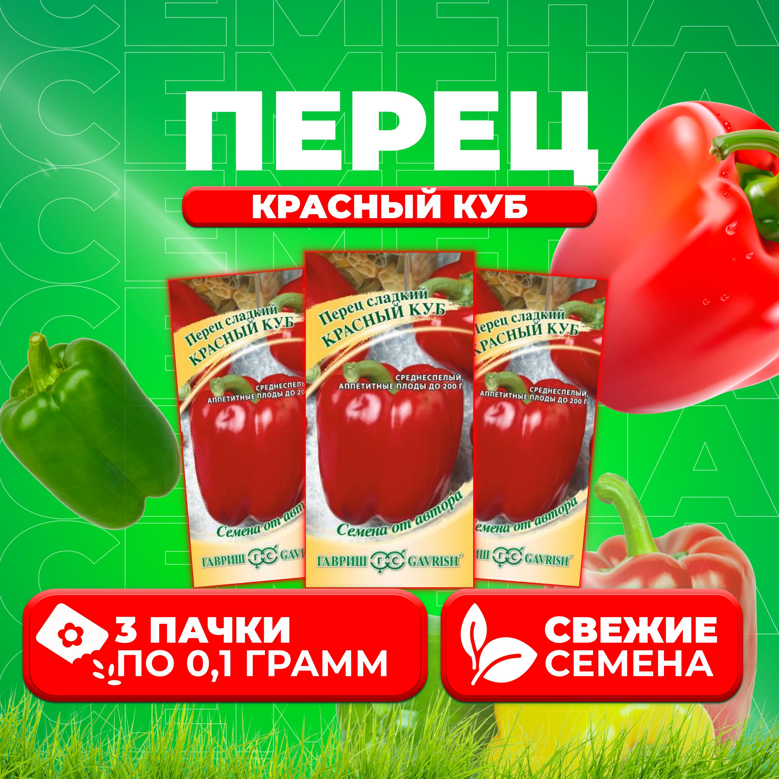 

Семена перец сладкий Красный куб Гавриш 1071858093-3 3 уп.