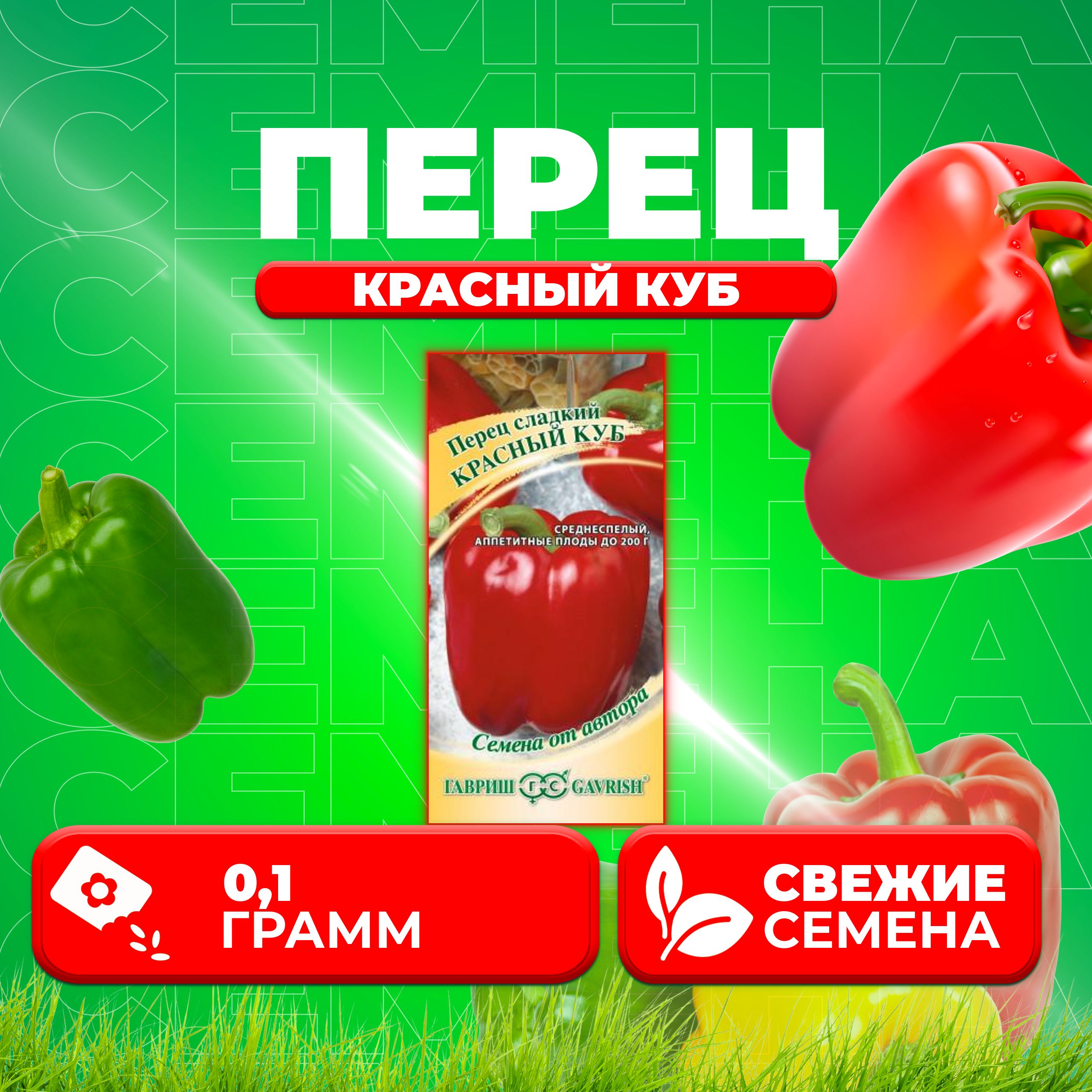 

Семена перец сладкий Красный куб Гавриш 1071858093-1 1 уп.