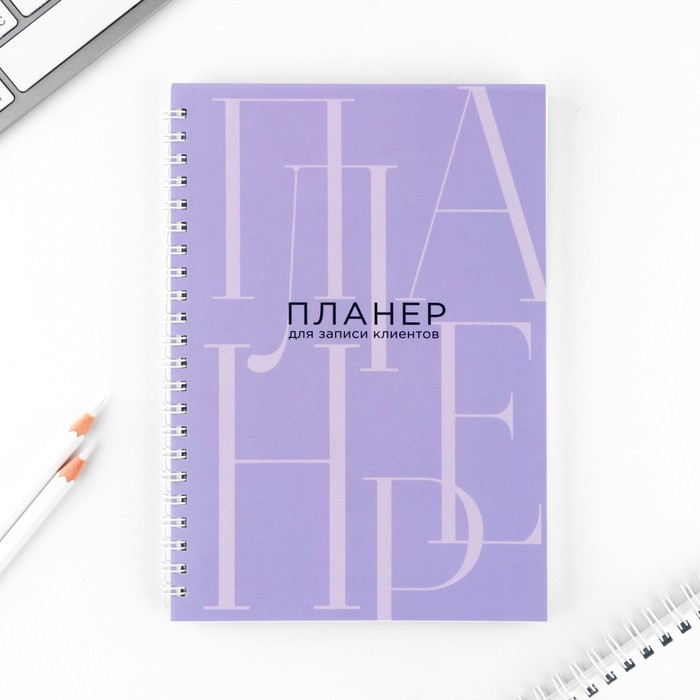 

Планинг ArtFox Планер для записи клиентов 10100672 для записи клиентов А5, 80 л