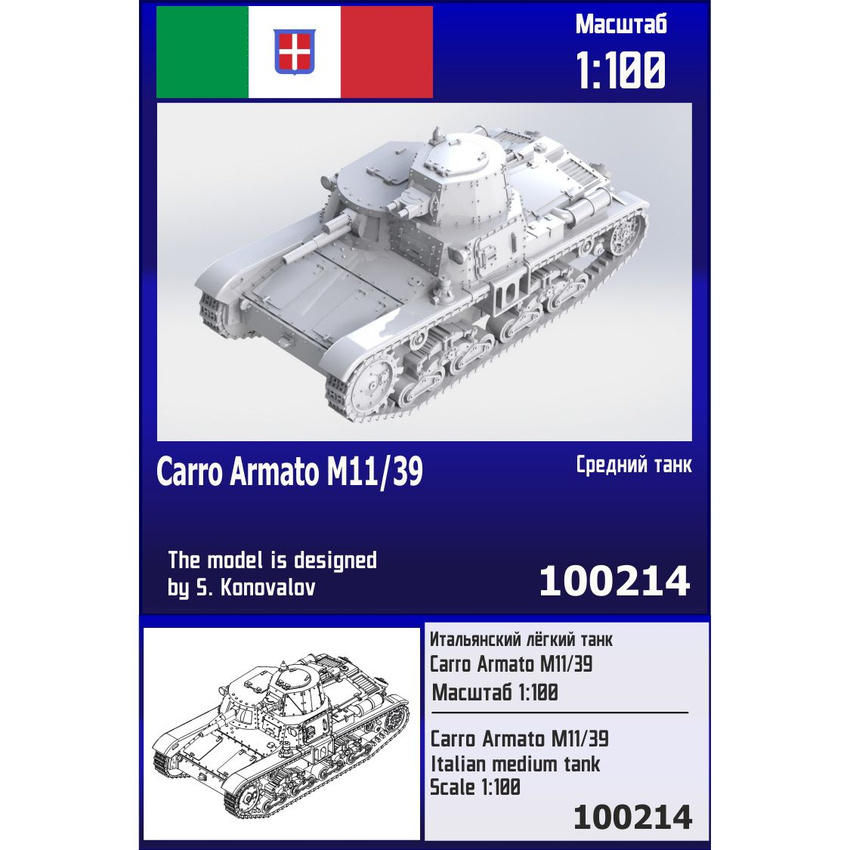 

Итальянский средний танк Zebrano 1/100 M11/39 100214