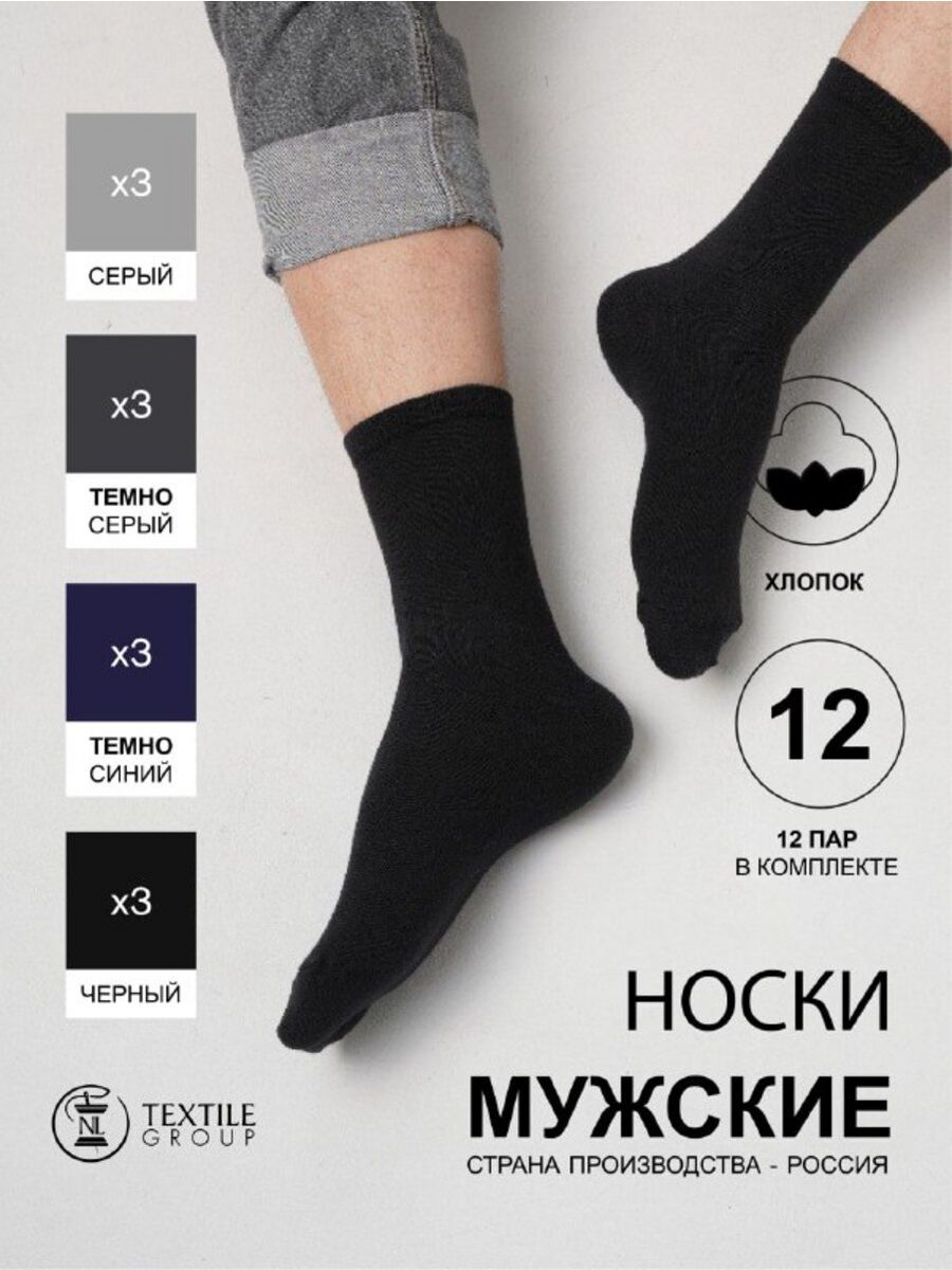 Комплект носков мужских NL Textile Group трм32083207 серый; черный 29, 12 пар