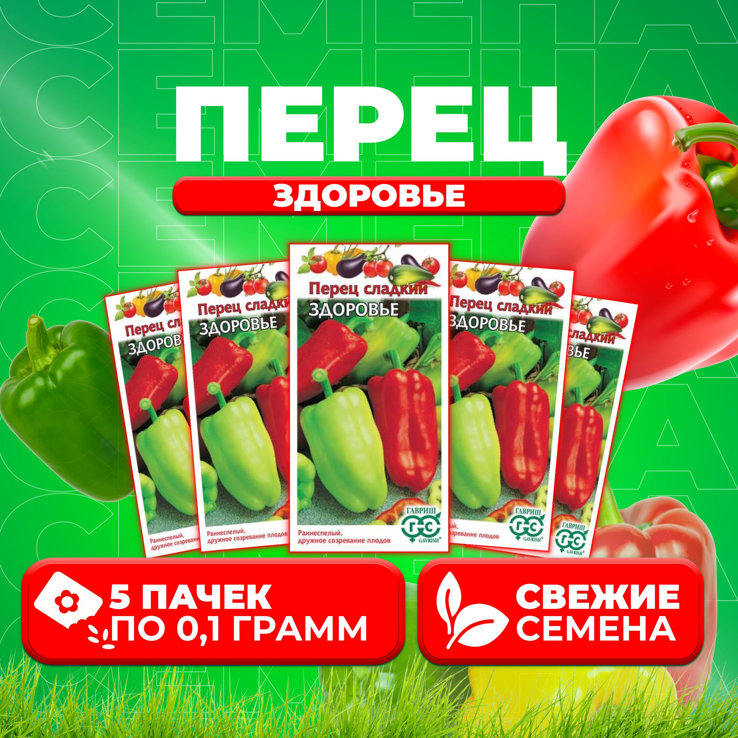 

Семена перец сладкий Здоровье Гавриш 1071858086-5 5 уп.