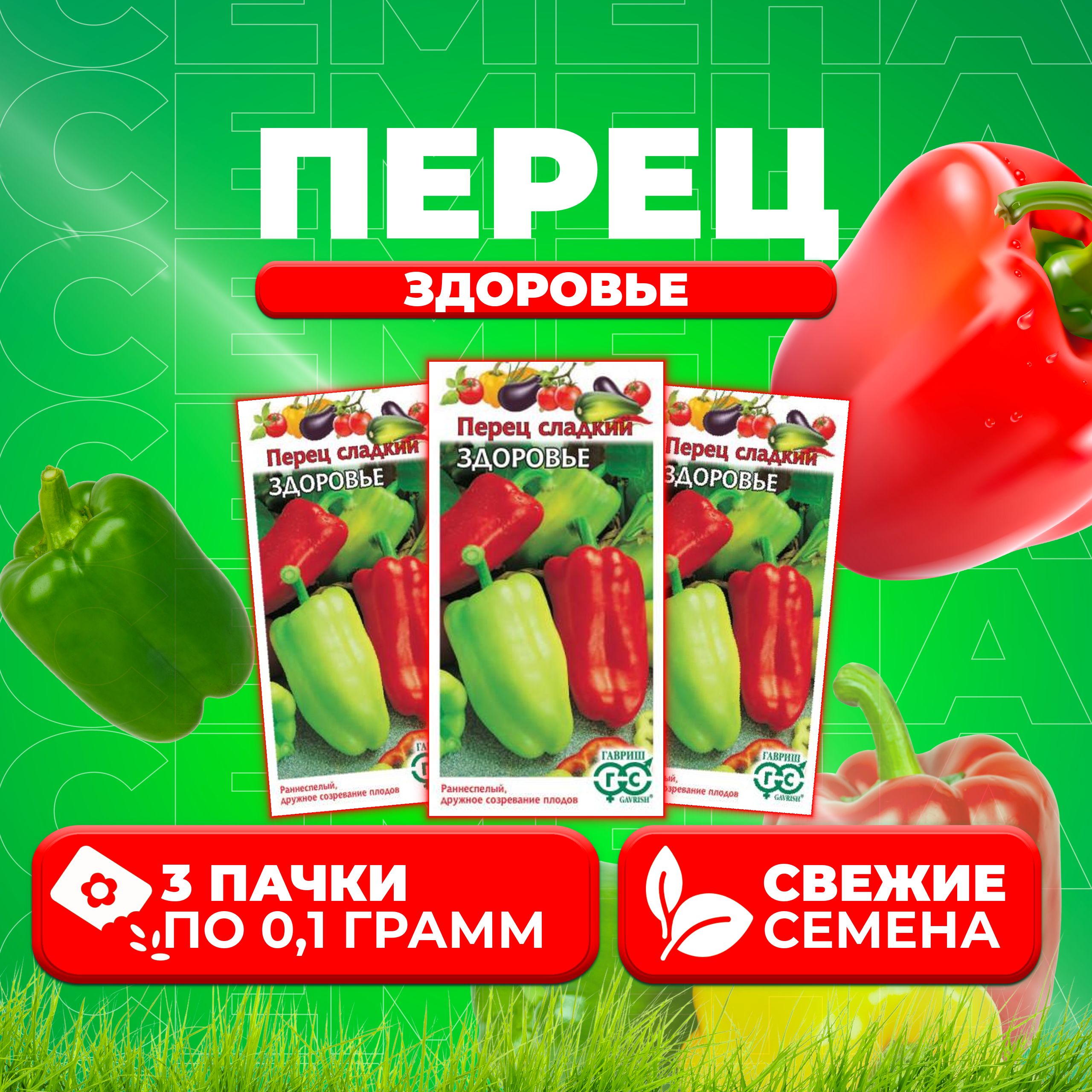 

Семена перец сладкий Здоровье Гавриш 1071858086-3 3 уп.