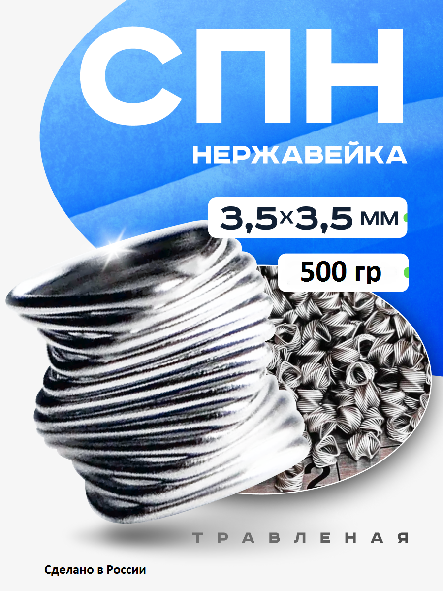 

СПН насадка shopSPN 3,5х3,5 травленая 500гр, Серебристый, 3,5Х3,5