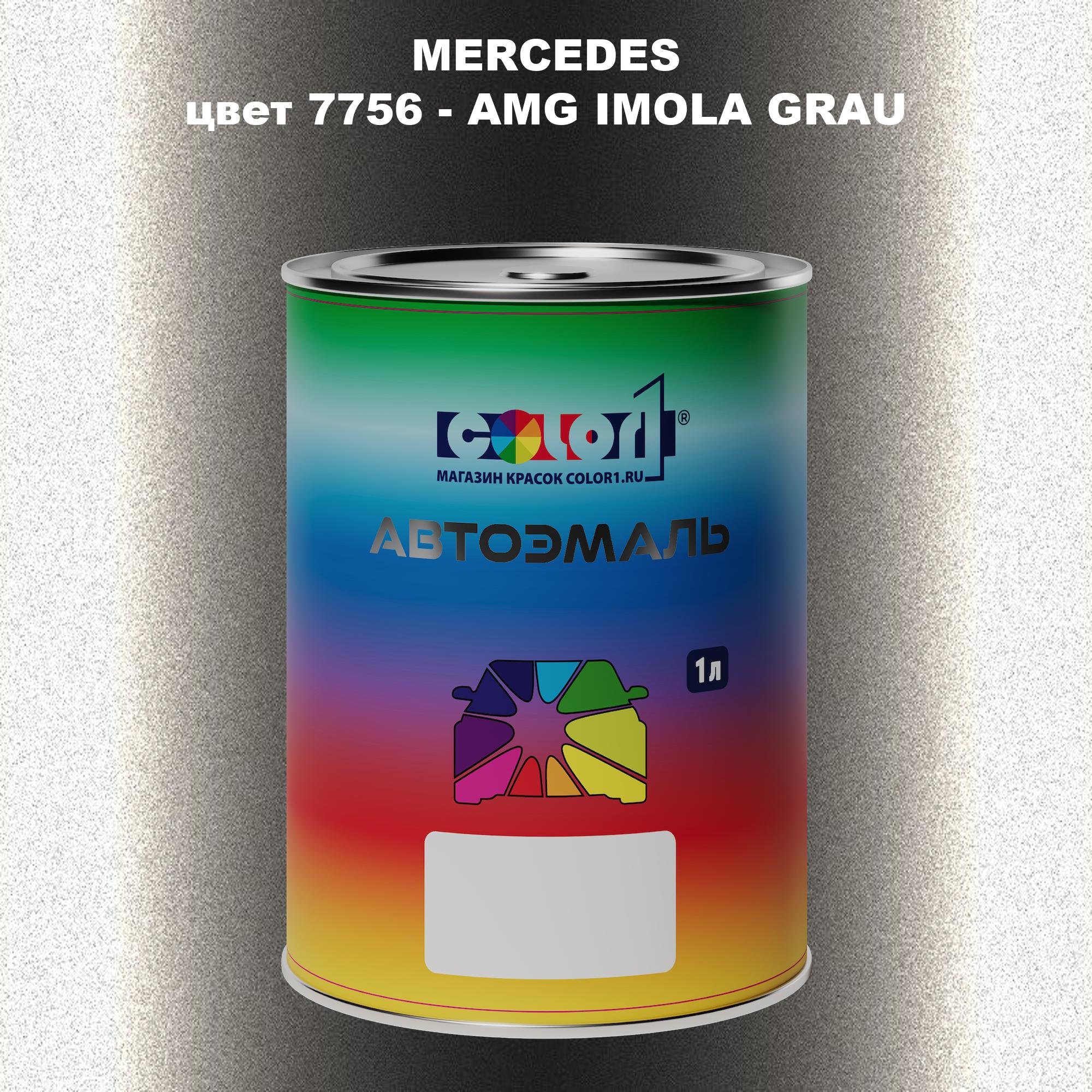 

Автомобильная краска COLOR1 для MERCEDES, цвет 7756 - AMG IMOLA GRAU, Прозрачный