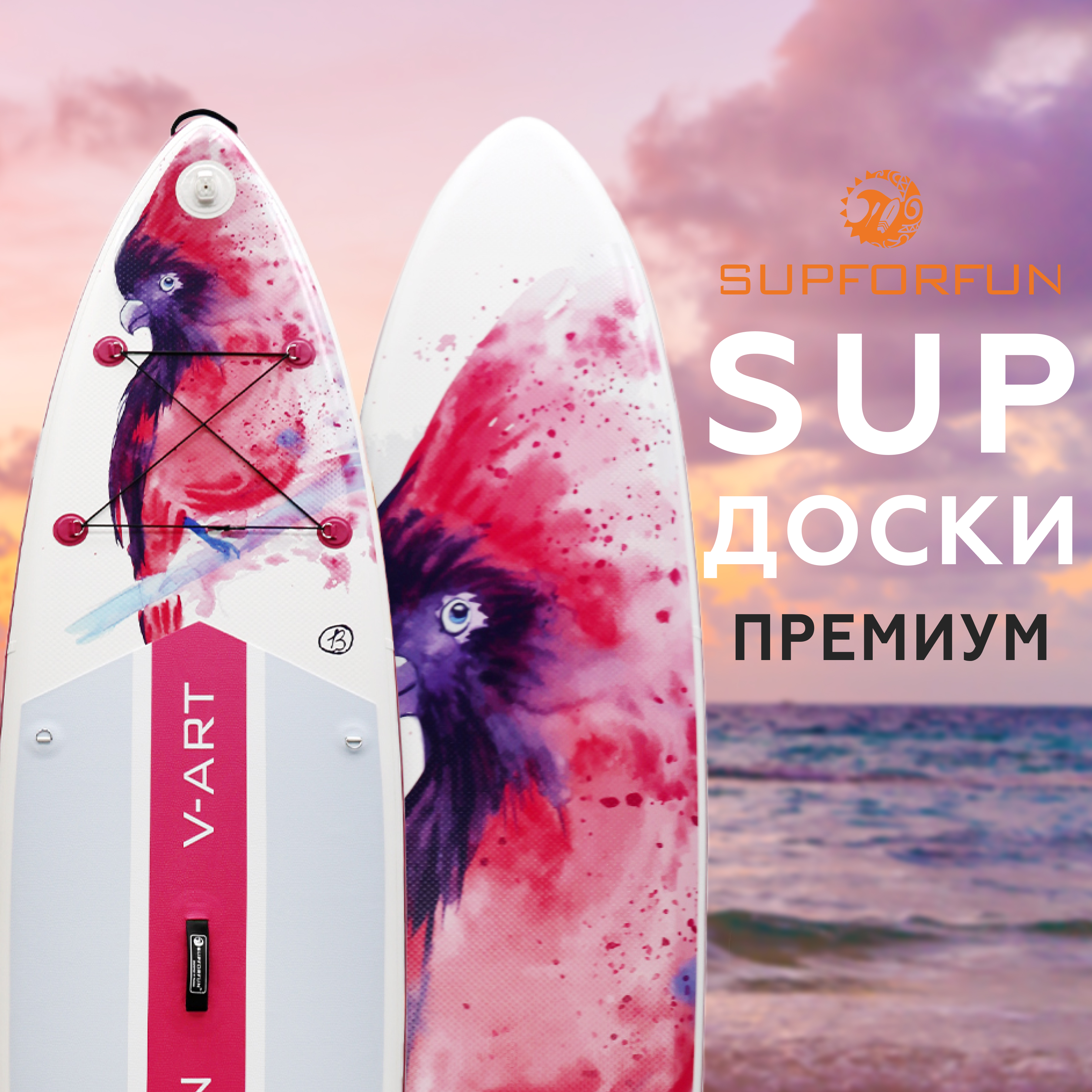 SUP-борд SUPFORFUN V-ART 335x81x15 см parrot