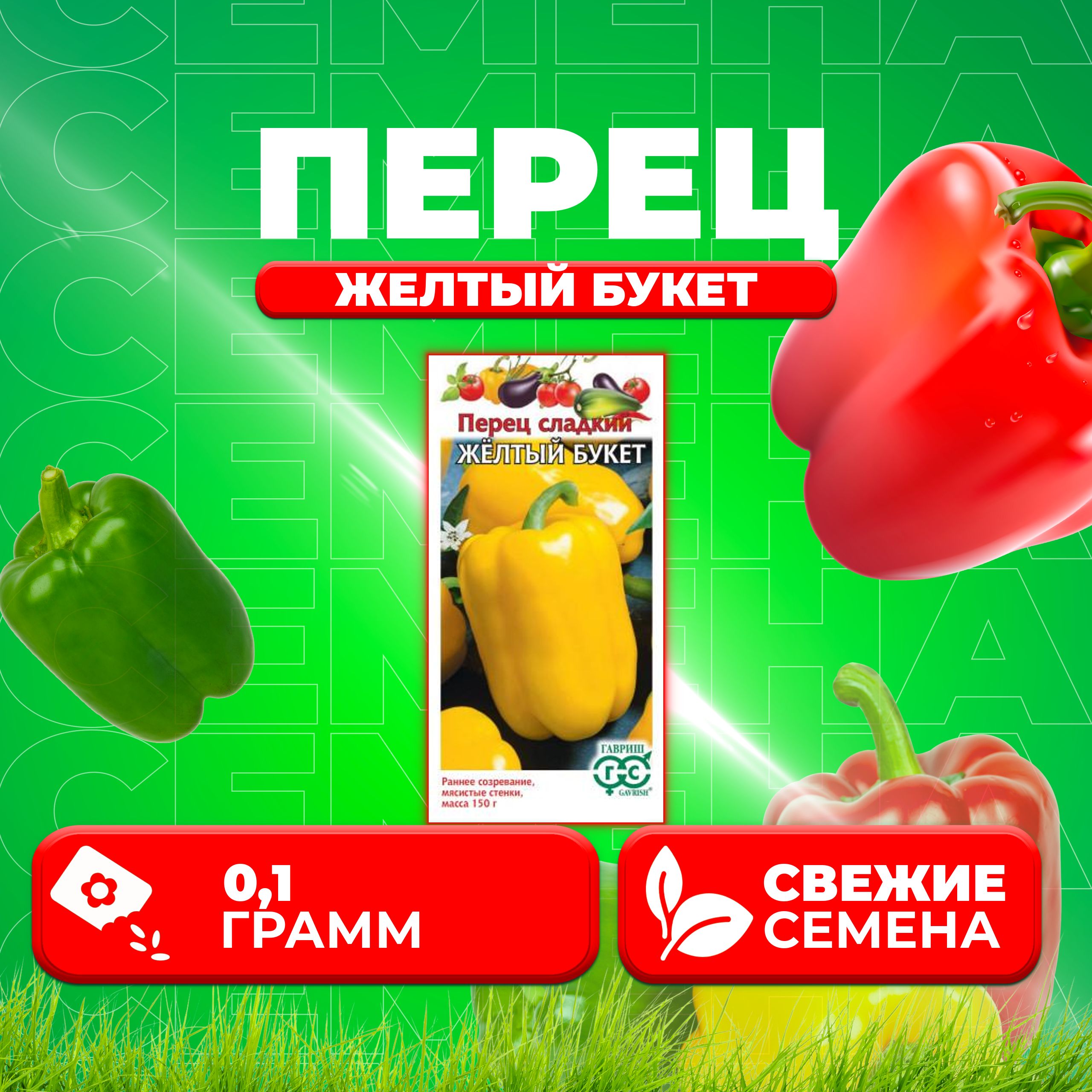 

Семена перец сладкий Желтый букет Гавриш 1071858084-1 1 уп.