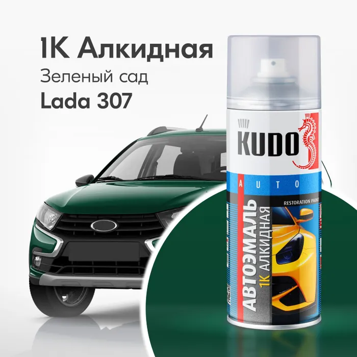 

Автомобильная краска "KUDO" 307 зеленый сад (520 мл) (аэрозоль)