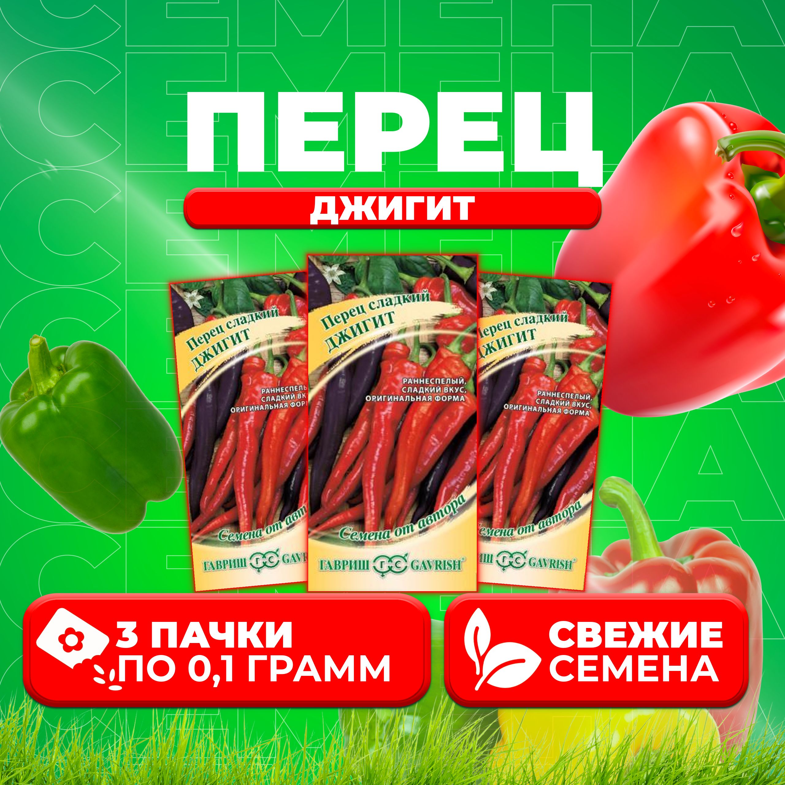 

Семена перец сладкий Джигит Гавриш 1071858083-3 3 уп.