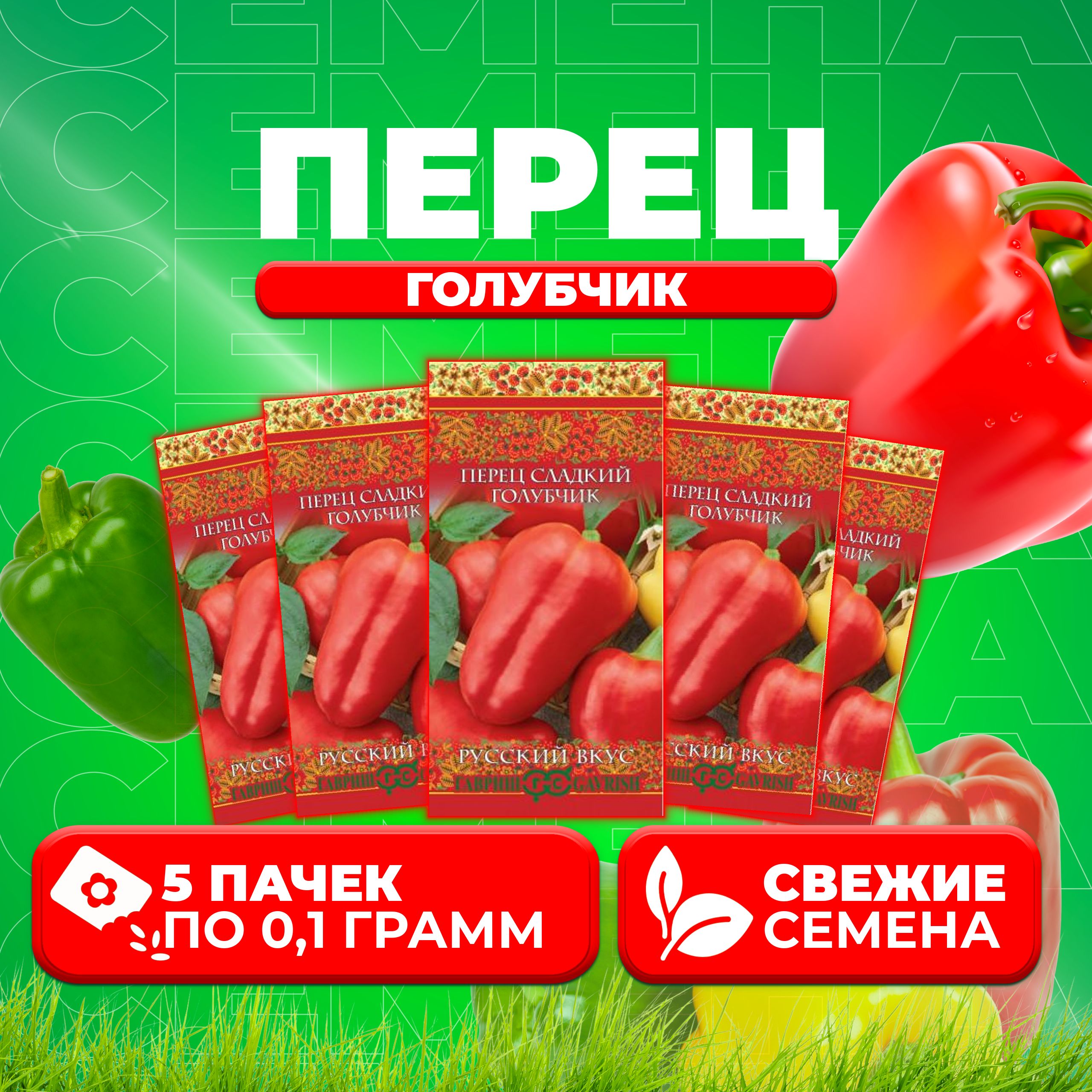 

Семена перец сладкий Голубчик Гавриш 1071858082-5 5 уп.