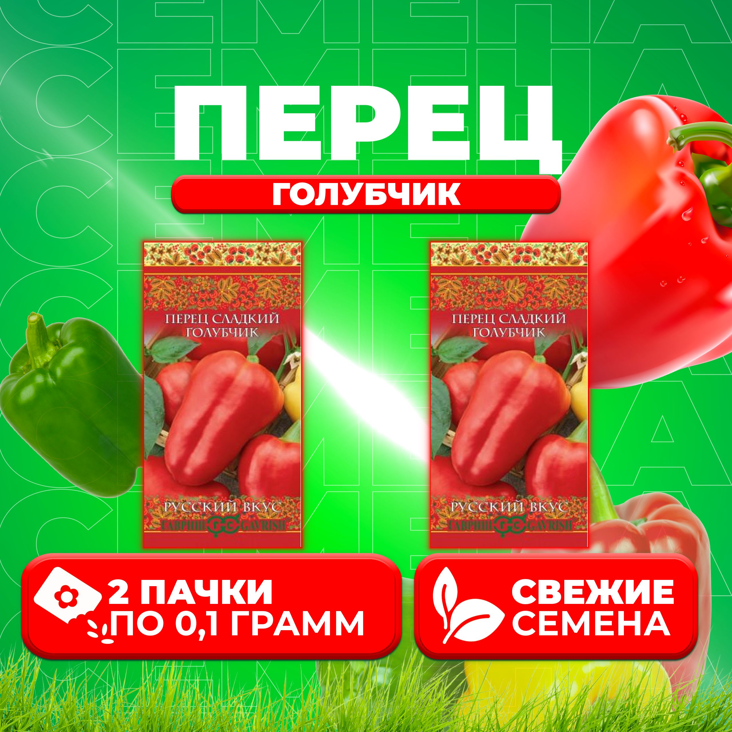 

Семена перец сладкий Голубчик Гавриш 1071858082-2 2 уп.