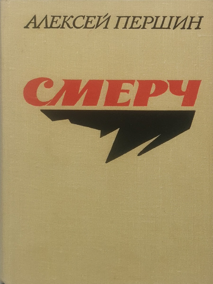 

Смерч