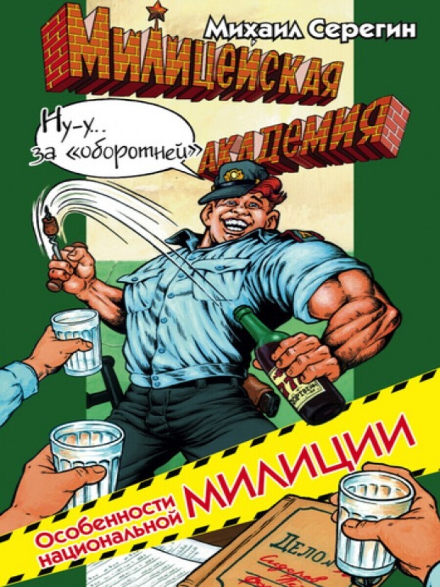 

Особенности национальной милиции