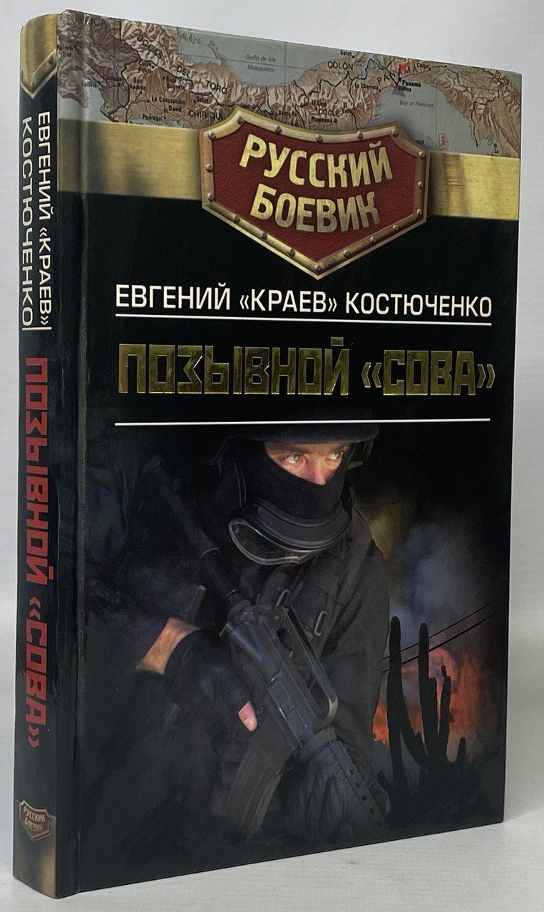 

Позывной "Сова"