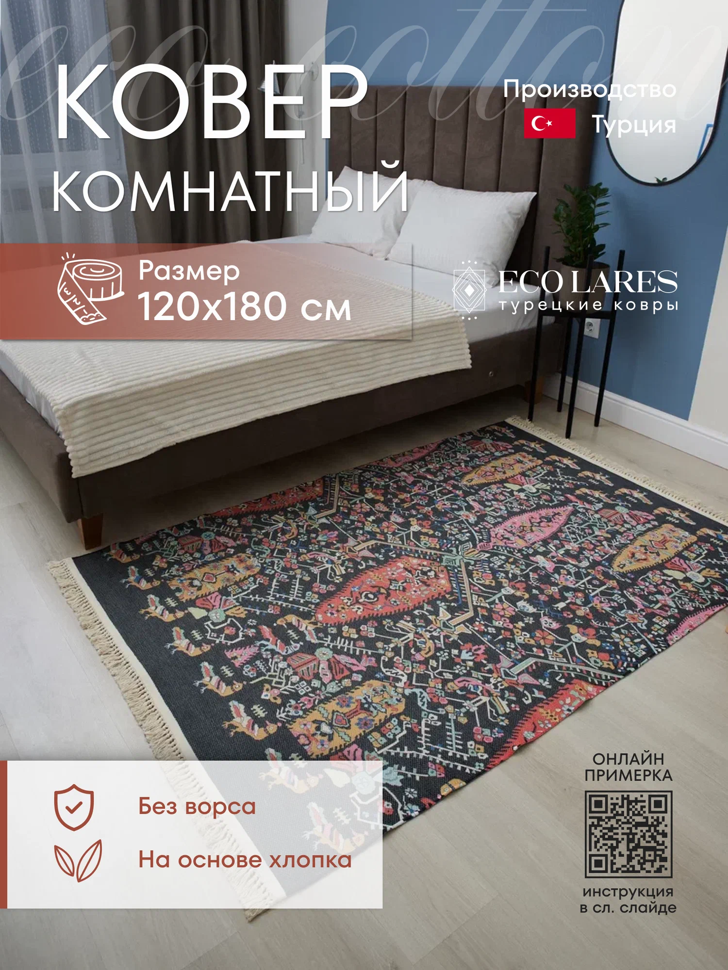 

Ковер комнатный Eco Lares 120х180 черный, 120х180