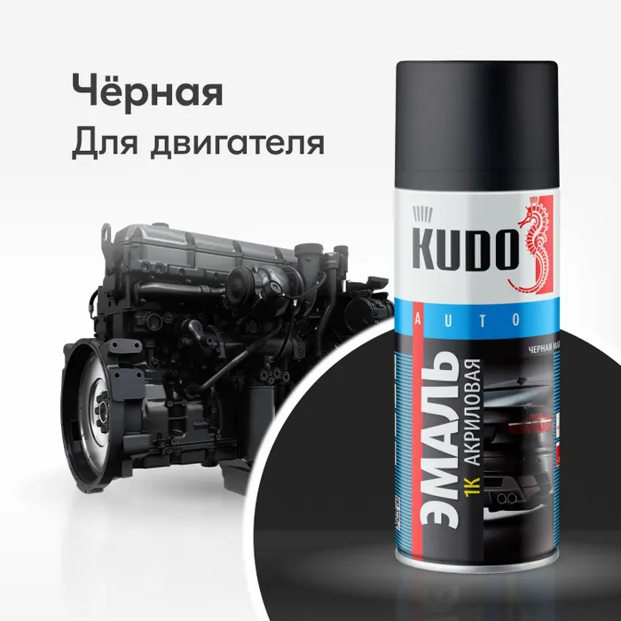 

Краска для двигателя черная Kudo аэрозоль 520 мл, Черный