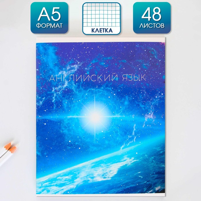

Тетрадь предметная ArtFox STUDY Космос Английский язык 48 листов клетка