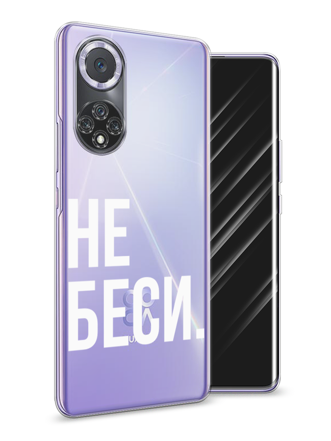 

Чехол Awog на Huawei Nova 9 "Не беси", Серый;бежевый, 6106150-6