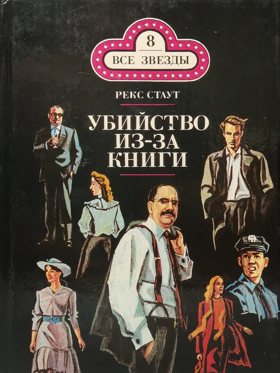 

Книга Убийство из-за книги