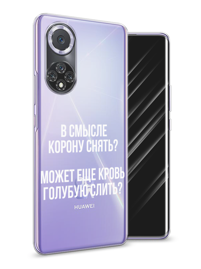 

Чехол Awog на Huawei Nova 9 "Королевская кровь", Прозрачный;белый, 6106150-6