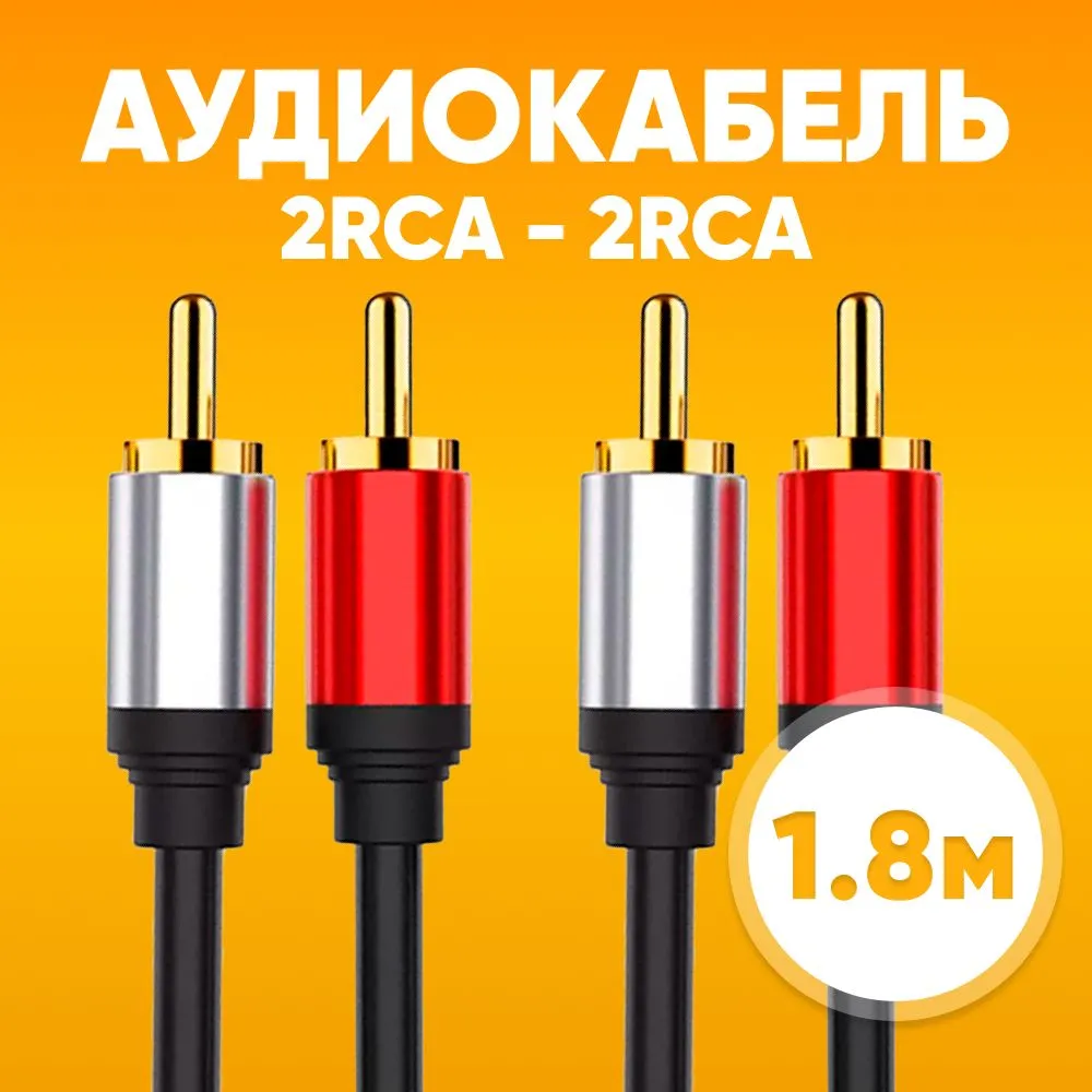 Кабель ABS 2RCA - 2RCA 18м черный 762₽