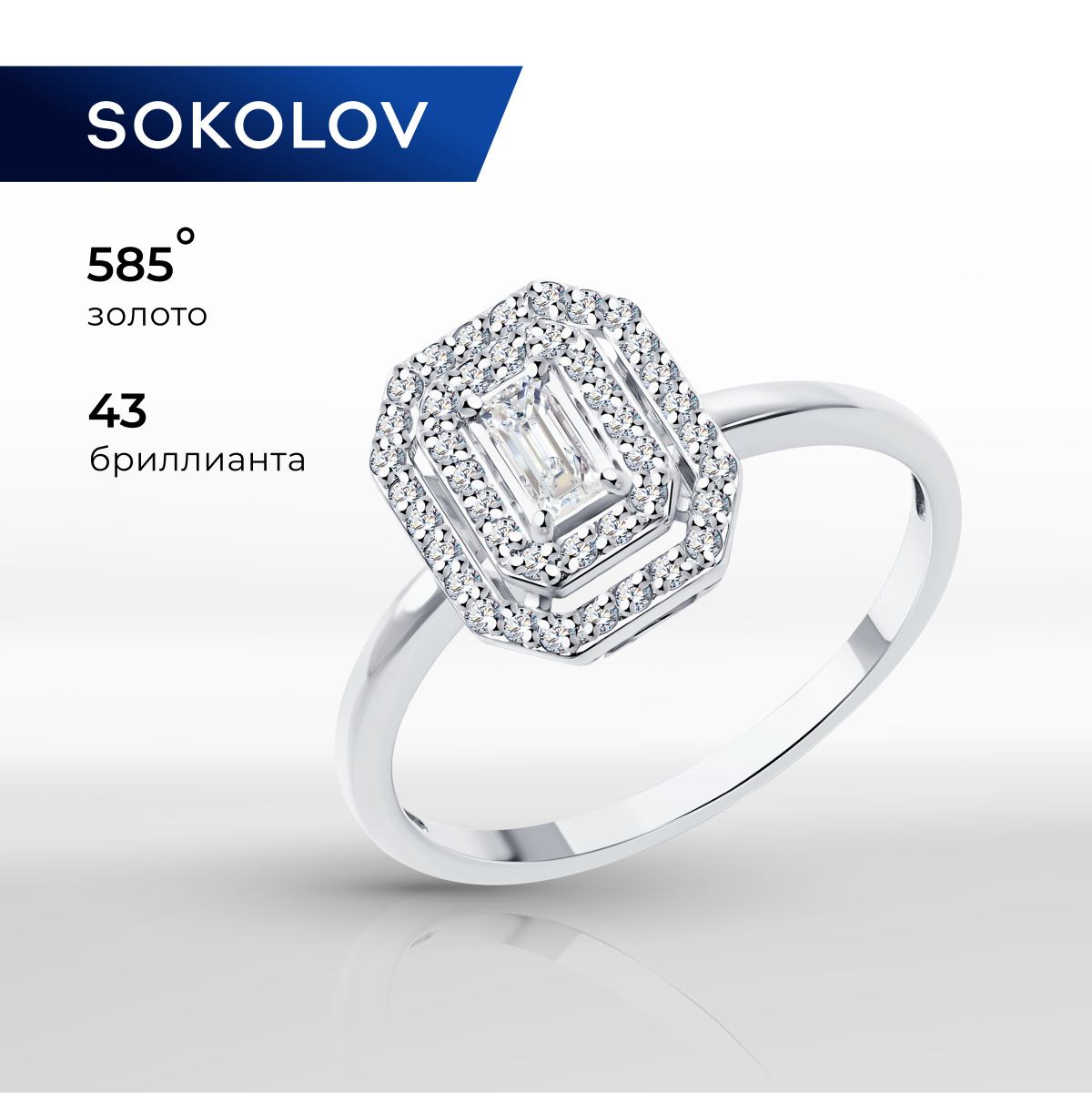 

Кольцо из золота р. 15,5 SOKOLOV 1012611-3, бриллиант, 1012611-3
