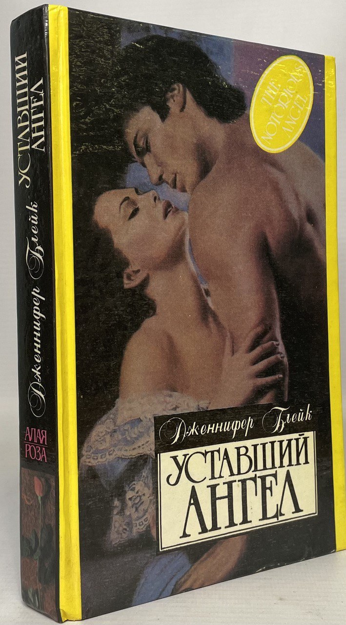 

Книга Уставший ангел
